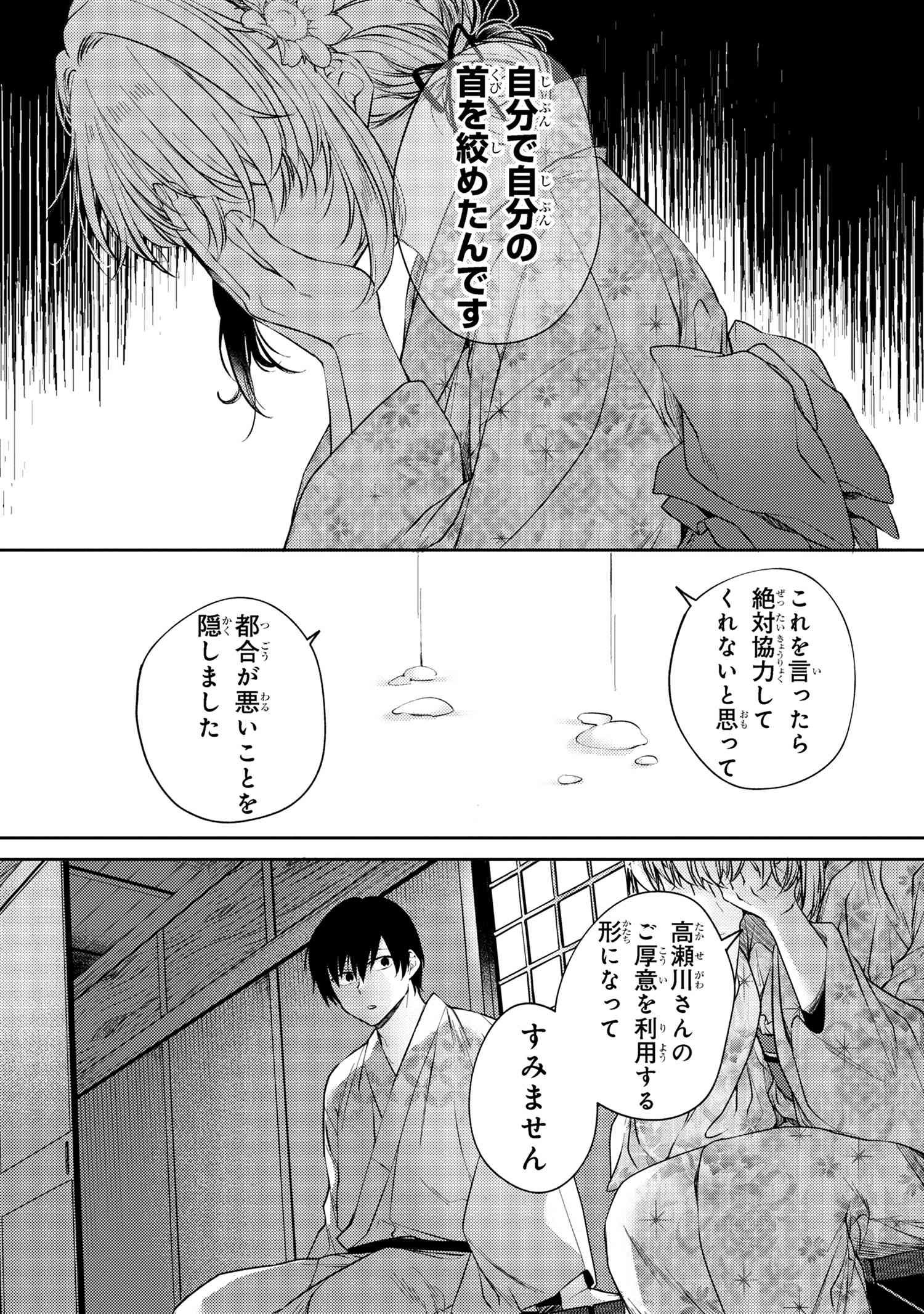OMIAI SHITAKUNAKATTANODE, MURI NANDAI NA JOUKEN WO TSUKETARA DOUKYUUSEI GA KITA KEN NI TSUITE - raw - Chapter 12.2 - https://jpdd.ccdd.to/JPDD/omiaishitakunakattanodemurinandainajoukenwotsuketaradoukyuuseigakitakennitsuite/122000/a0nxyf4emzj.jpg