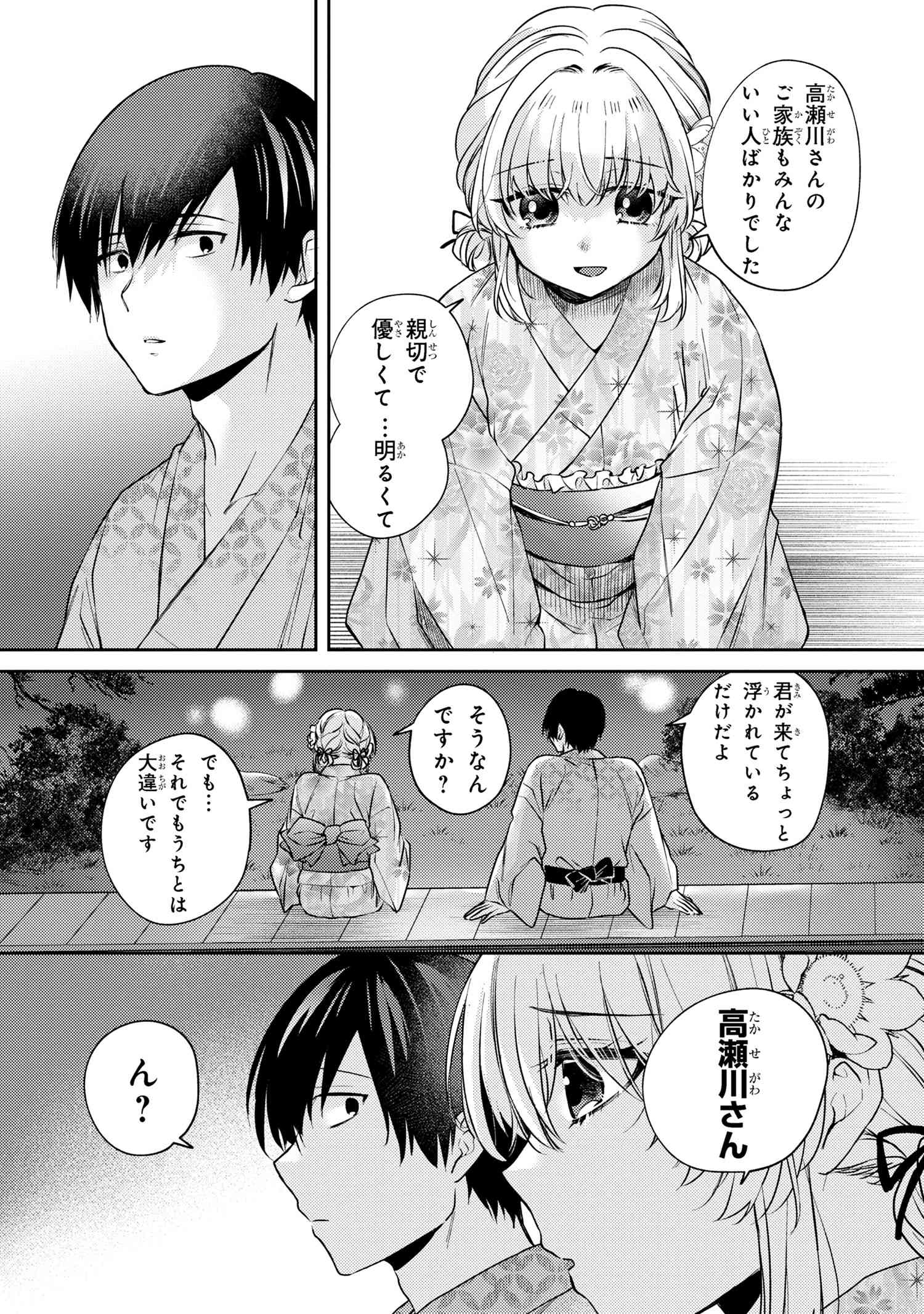 OMIAI SHITAKUNAKATTANODE, MURI NANDAI NA JOUKEN WO TSUKETARA DOUKYUUSEI GA KITA KEN NI TSUITE - raw - Chapter 12.2 - https://jpdd.ccdd.to/JPDD/omiaishitakunakattanodemurinandainajoukenwotsuketaradoukyuuseigakitakennitsuite/122000/bjnjwavqcjz.jpg