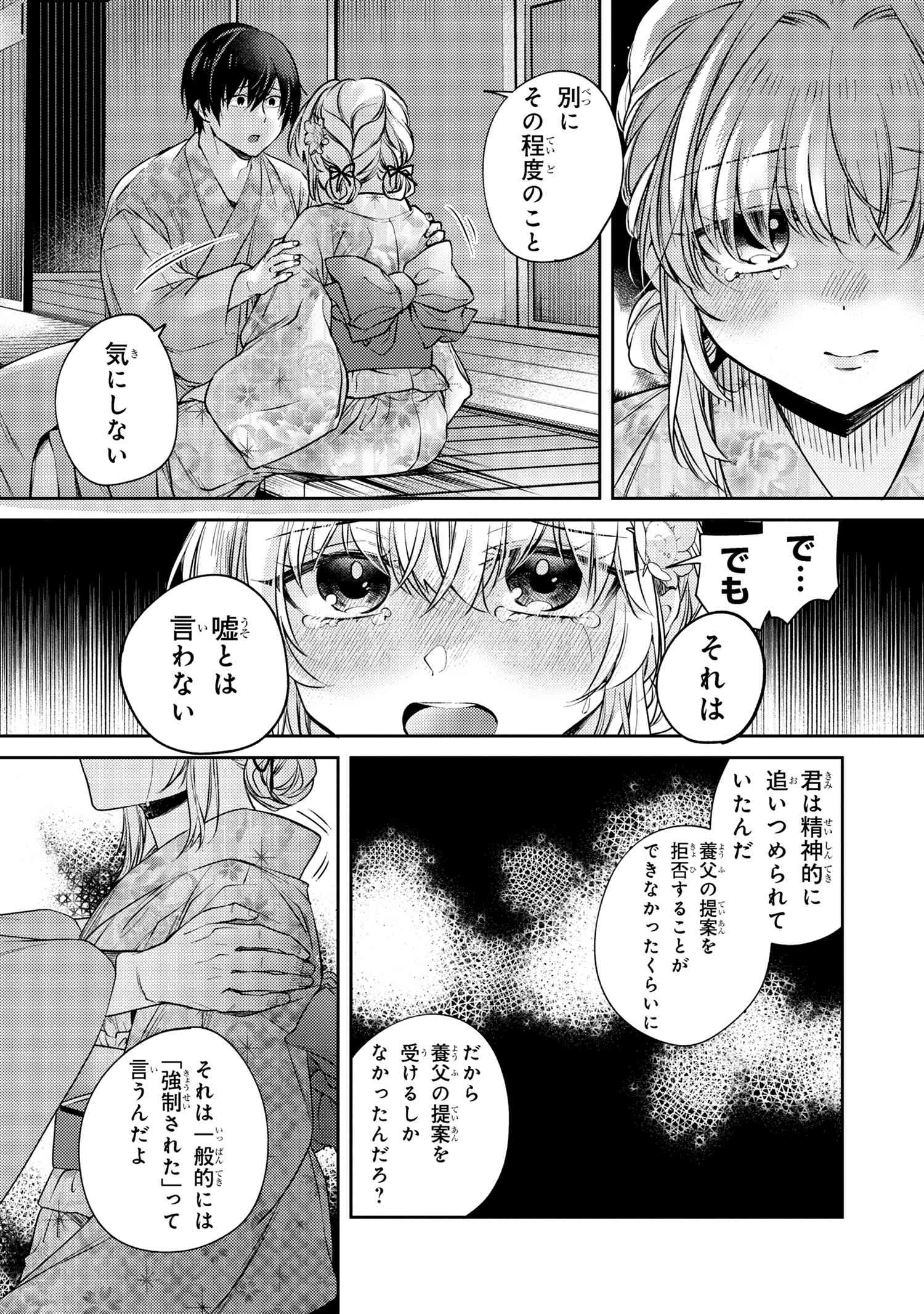 OMIAI SHITAKUNAKATTANODE, MURI NANDAI NA JOUKEN WO TSUKETARA DOUKYUUSEI GA KITA KEN NI TSUITE - raw - Chapter 12.2 - https://jpdd.ccdd.to/JPDD/omiaishitakunakattanodemurinandainajoukenwotsuketaradoukyuuseigakitakennitsuite/122000/bqp5t14m0pb.jpg