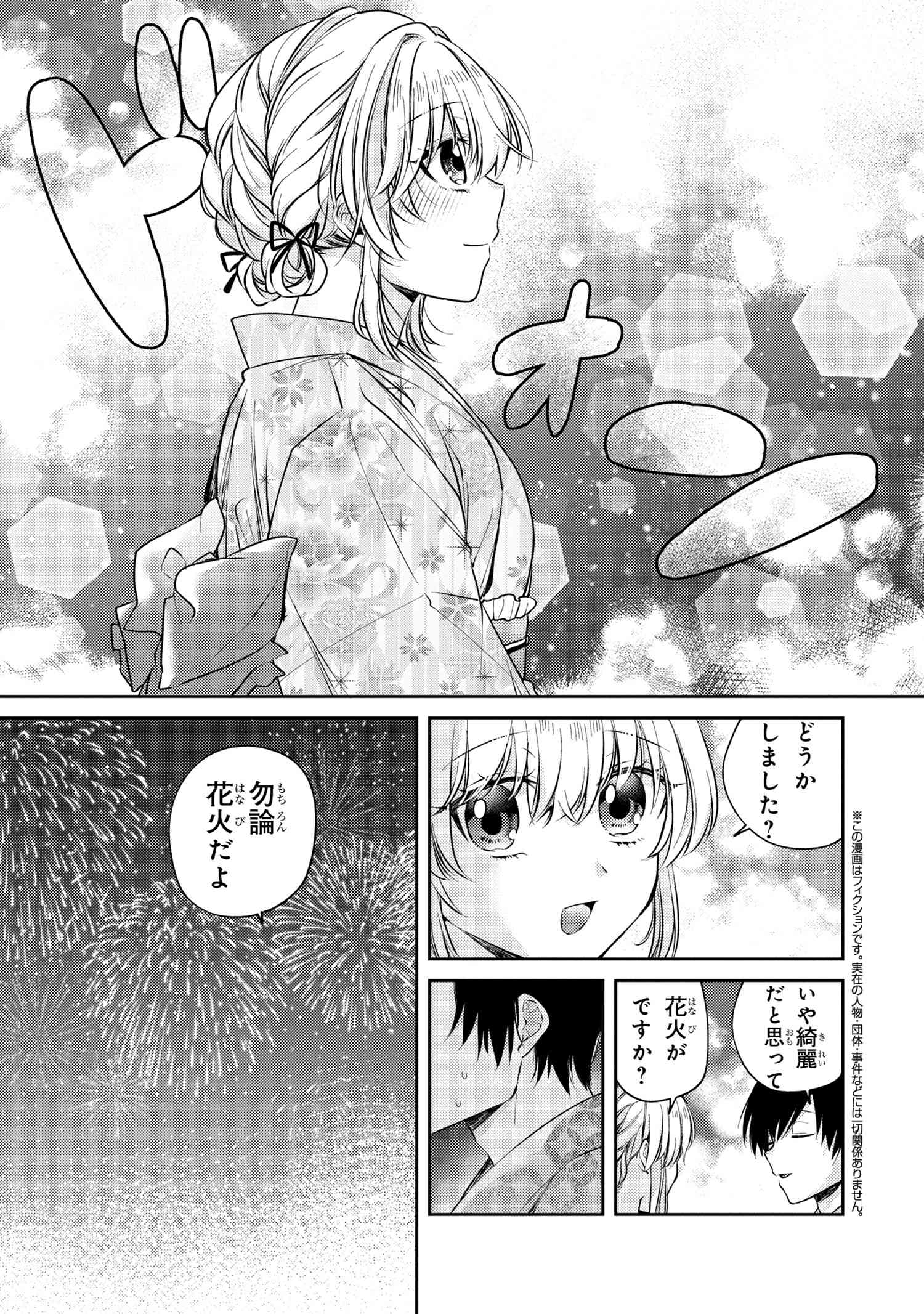 OMIAI SHITAKUNAKATTANODE, MURI NANDAI NA JOUKEN WO TSUKETARA DOUKYUUSEI GA KITA KEN NI TSUITE - raw - Chapter 12.2 - https://jpdd.ccdd.to/JPDD/omiaishitakunakattanodemurinandainajoukenwotsuketaradoukyuuseigakitakennitsuite/122000/gtukpp3412b.jpg