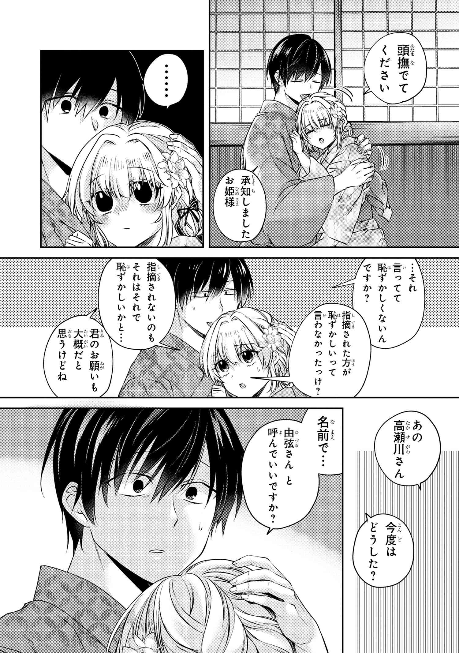 OMIAI SHITAKUNAKATTANODE, MURI NANDAI NA JOUKEN WO TSUKETARA DOUKYUUSEI GA KITA KEN NI TSUITE - raw - Chapter 12.2 - https://jpdd.ccdd.to/JPDD/omiaishitakunakattanodemurinandainajoukenwotsuketaradoukyuuseigakitakennitsuite/122000/kgj4zykoi3v.jpg