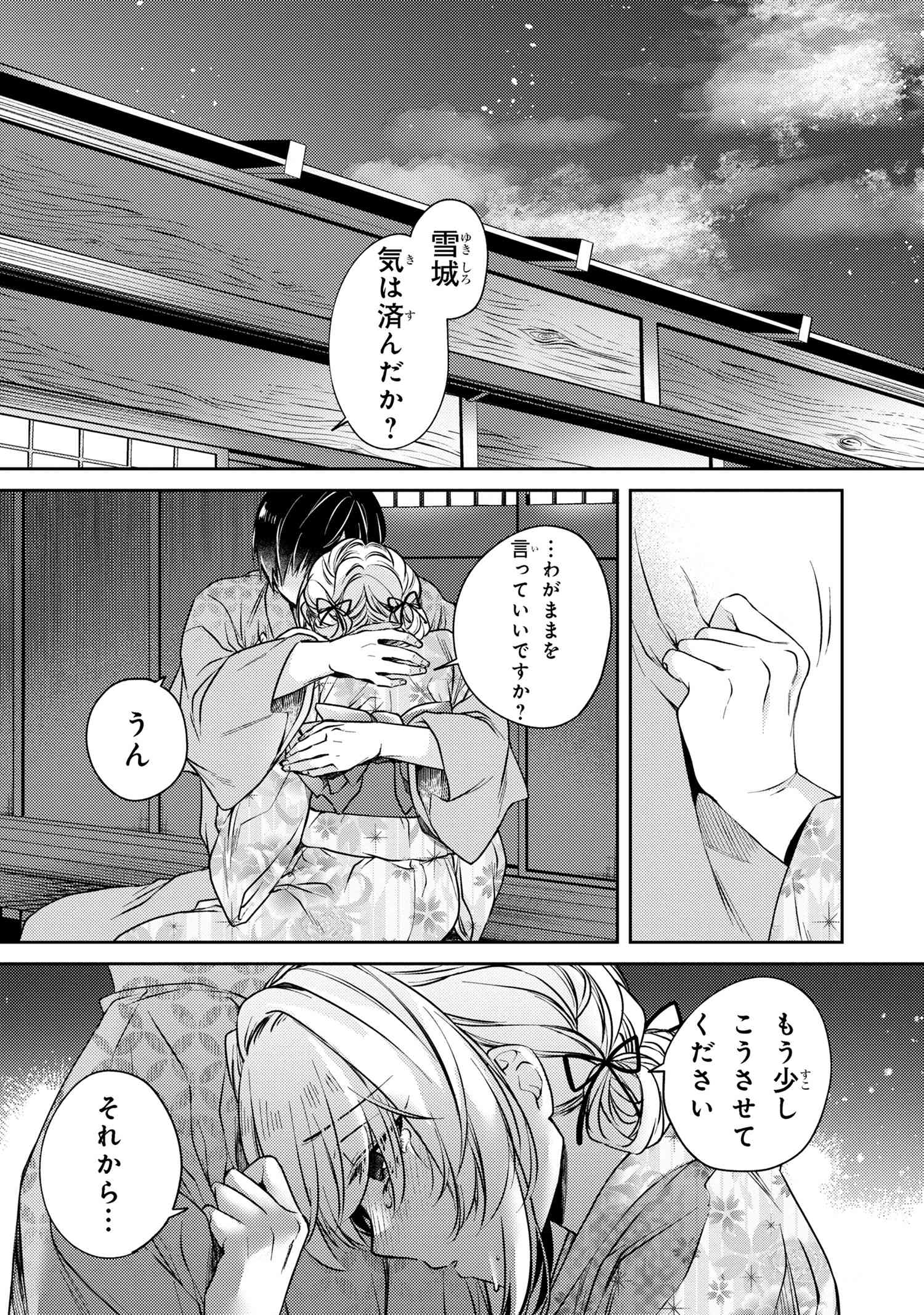 OMIAI SHITAKUNAKATTANODE, MURI NANDAI NA JOUKEN WO TSUKETARA DOUKYUUSEI GA KITA KEN NI TSUITE - raw - Chapter 12.2 - https://jpdd.ccdd.to/JPDD/omiaishitakunakattanodemurinandainajoukenwotsuketaradoukyuuseigakitakennitsuite/122000/oeuyzuelwtu.jpg