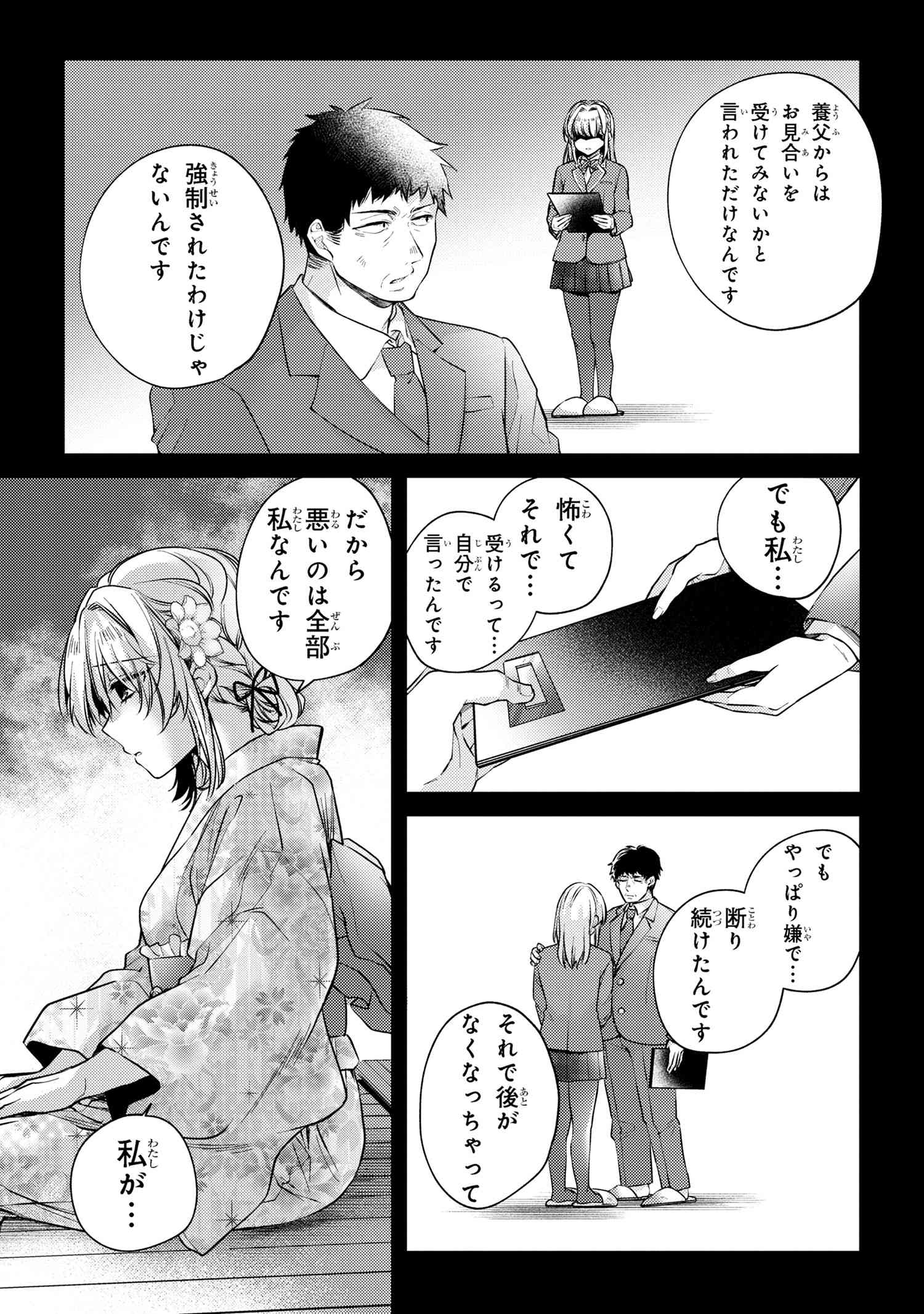OMIAI SHITAKUNAKATTANODE, MURI NANDAI NA JOUKEN WO TSUKETARA DOUKYUUSEI GA KITA KEN NI TSUITE - raw - Chapter 12.2 - https://jpdd.ccdd.to/JPDD/omiaishitakunakattanodemurinandainajoukenwotsuketaradoukyuuseigakitakennitsuite/122000/t4oklv4rgva.jpg