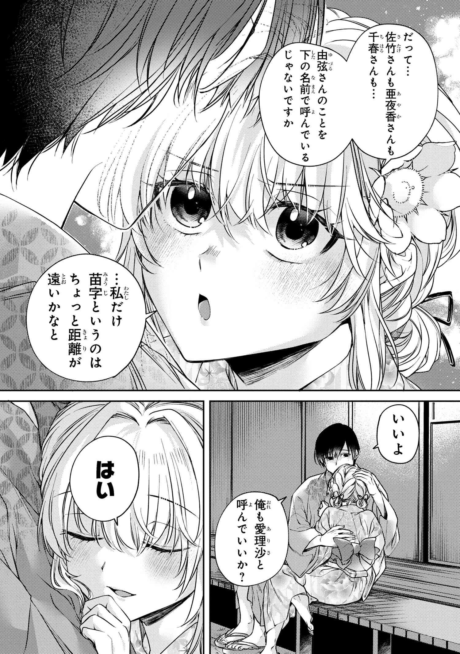 OMIAI SHITAKUNAKATTANODE, MURI NANDAI NA JOUKEN WO TSUKETARA DOUKYUUSEI GA KITA KEN NI TSUITE - raw - Chapter 12.2 - https://jpdd.ccdd.to/JPDD/omiaishitakunakattanodemurinandainajoukenwotsuketaradoukyuuseigakitakennitsuite/122000/uxc5rn3dym3.jpg