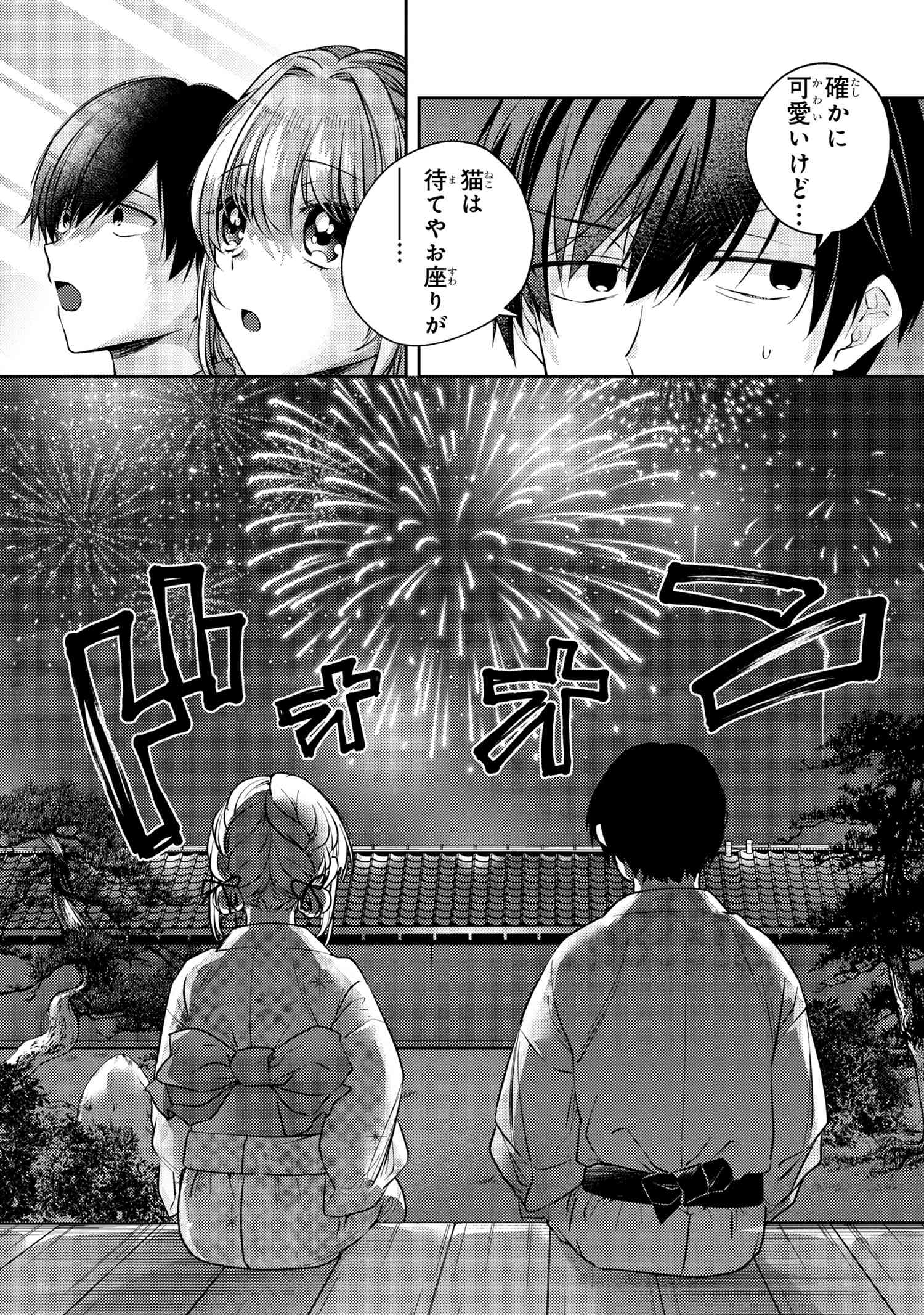 OMIAI SHITAKUNAKATTANODE, MURI NANDAI NA JOUKEN WO TSUKETARA DOUKYUUSEI GA KITA KEN NI TSUITE - raw - Chapter 12.2 - https://jpdd.ccdd.to/JPDD/omiaishitakunakattanodemurinandainajoukenwotsuketaradoukyuuseigakitakennitsuite/122000/vzl4ormjkhg.jpg