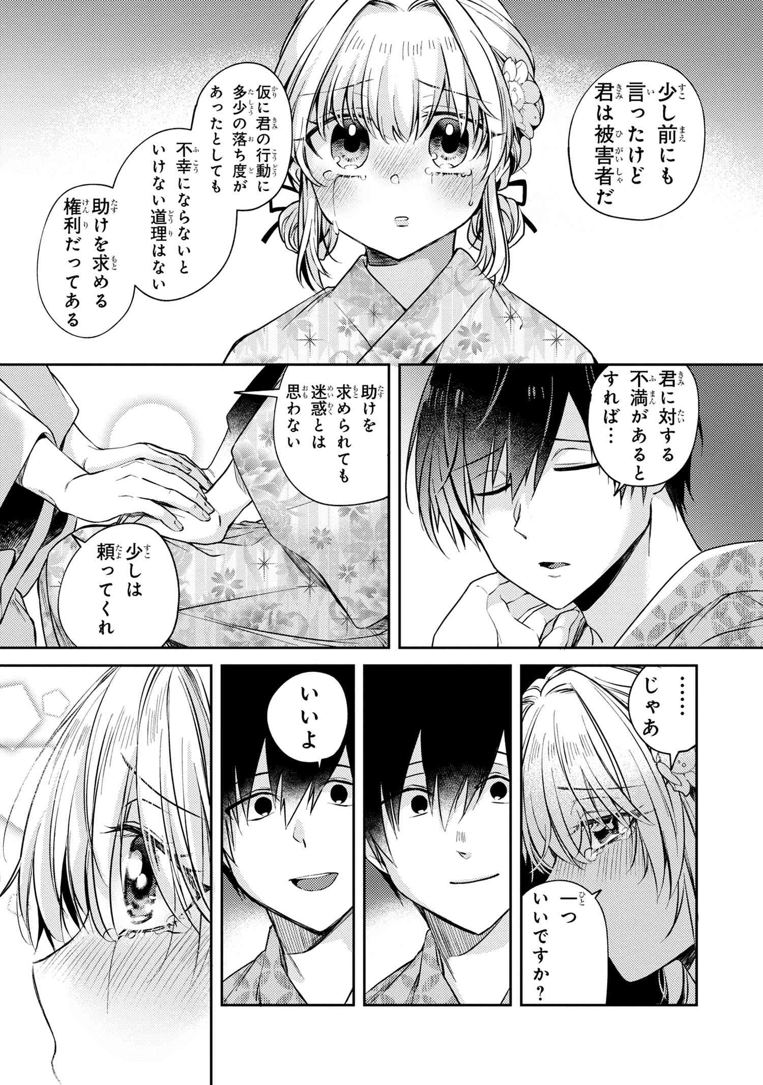 OMIAI SHITAKUNAKATTANODE, MURI NANDAI NA JOUKEN WO TSUKETARA DOUKYUUSEI GA KITA KEN NI TSUITE - raw - Chapter 12.2 - https://jpdd.ccdd.to/JPDD/omiaishitakunakattanodemurinandainajoukenwotsuketaradoukyuuseigakitakennitsuite/122000/zyyzb23nhdy.jpg