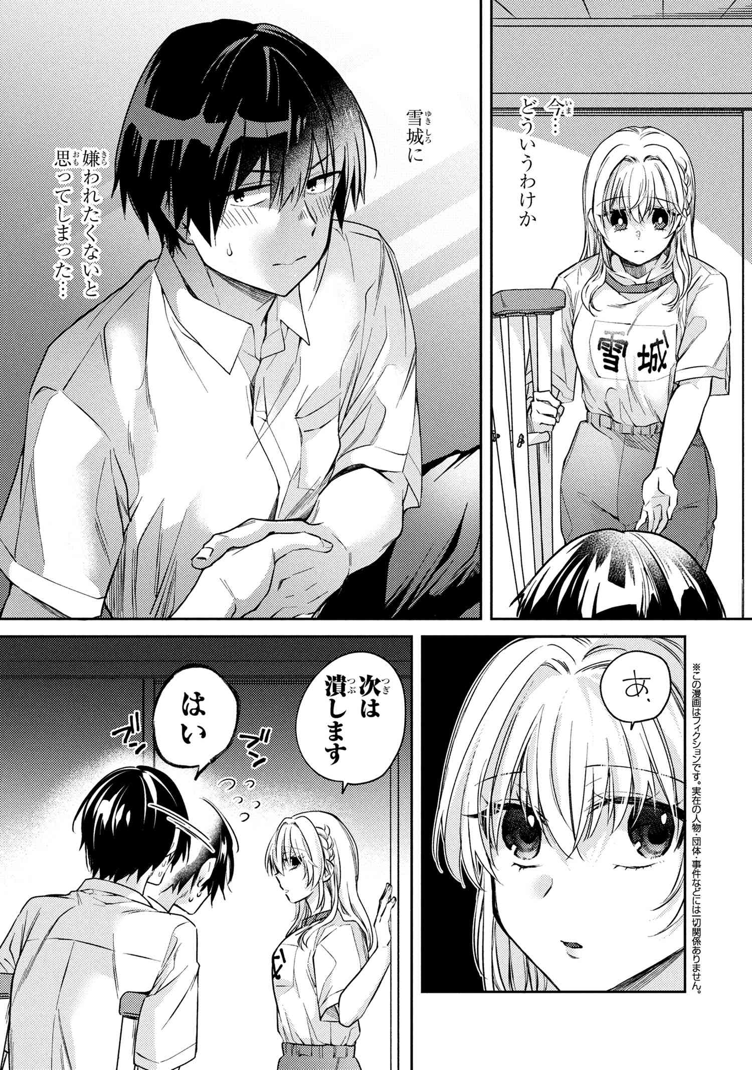 OMIAI SHITAKUNAKATTANODE, MURI NANDAI NA JOUKEN WO TSUKETARA DOUKYUUSEI GA KITA KEN NI TSUITE - raw - Chapter 12.5 - https://jpdd.ccdd.to/JPDD/omiaishitakunakattanodemurinandainajoukenwotsuketaradoukyuuseigakitakennitsuite/125000/mcc4t0zbtwt.jpg