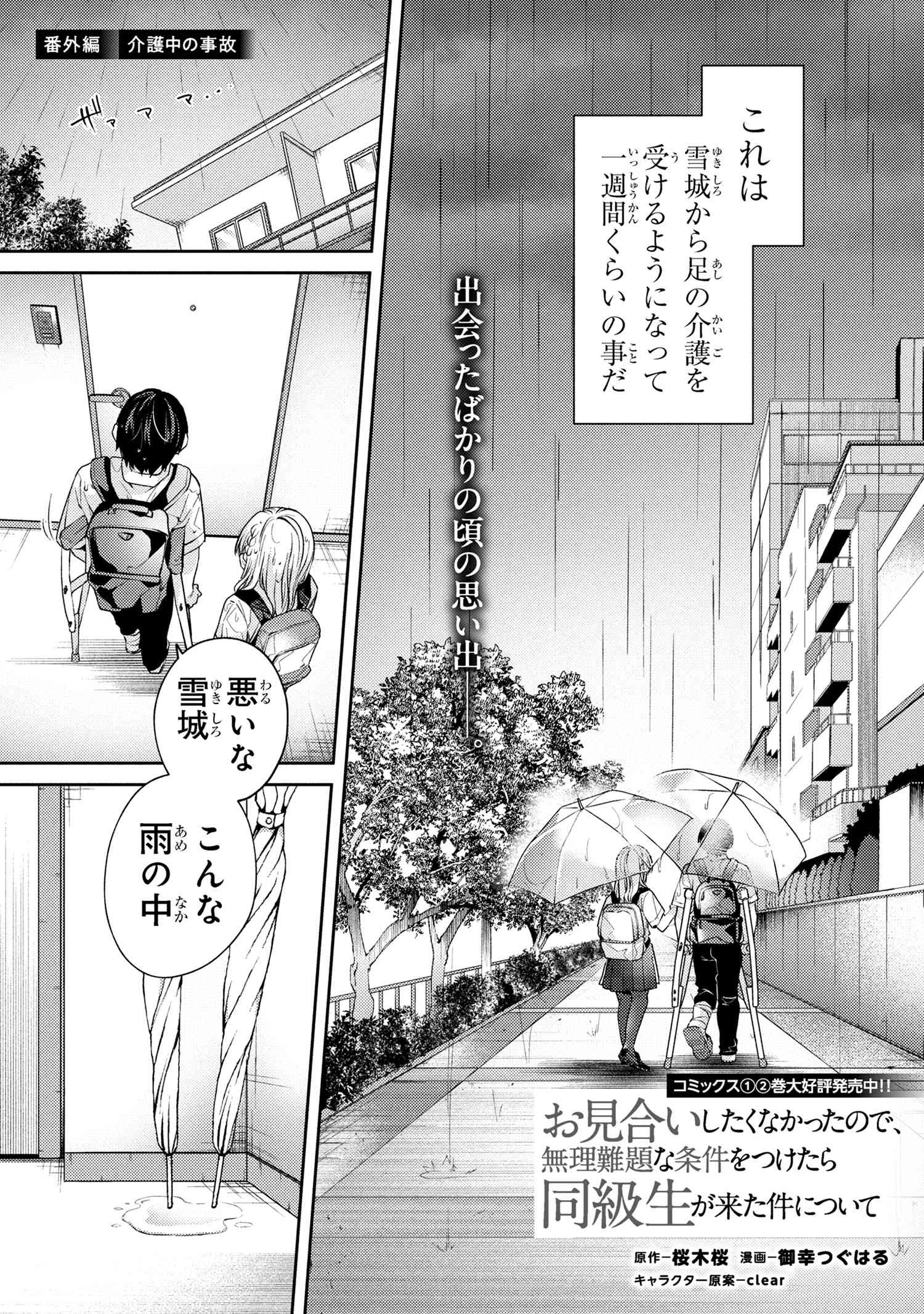 OMIAI SHITAKUNAKATTANODE, MURI NANDAI NA JOUKEN WO TSUKETARA DOUKYUUSEI GA KITA KEN NI TSUITE - raw - Chapter 12.5 - https://jpdd.ccdd.to/JPDD/omiaishitakunakattanodemurinandainajoukenwotsuketaradoukyuuseigakitakennitsuite/125000/s0efgnx4ucc.jpg