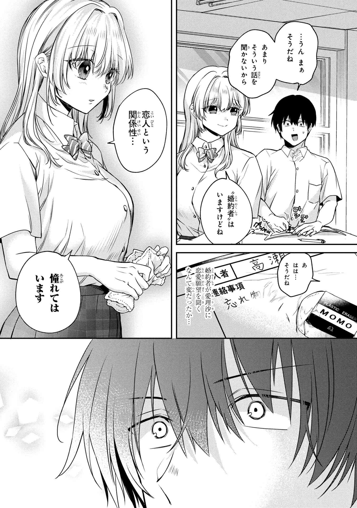 OMIAI SHITAKUNAKATTANODE, MURI NANDAI NA JOUKEN WO TSUKETARA DOUKYUUSEI GA KITA KEN NI TSUITE - raw - Chapter 12.6 - https://jpdd.ccdd.to/JPDD/omiaishitakunakattanodemurinandainajoukenwotsuketaradoukyuuseigakitakennitsuite/126000/2rte0zqdxo4.jpg