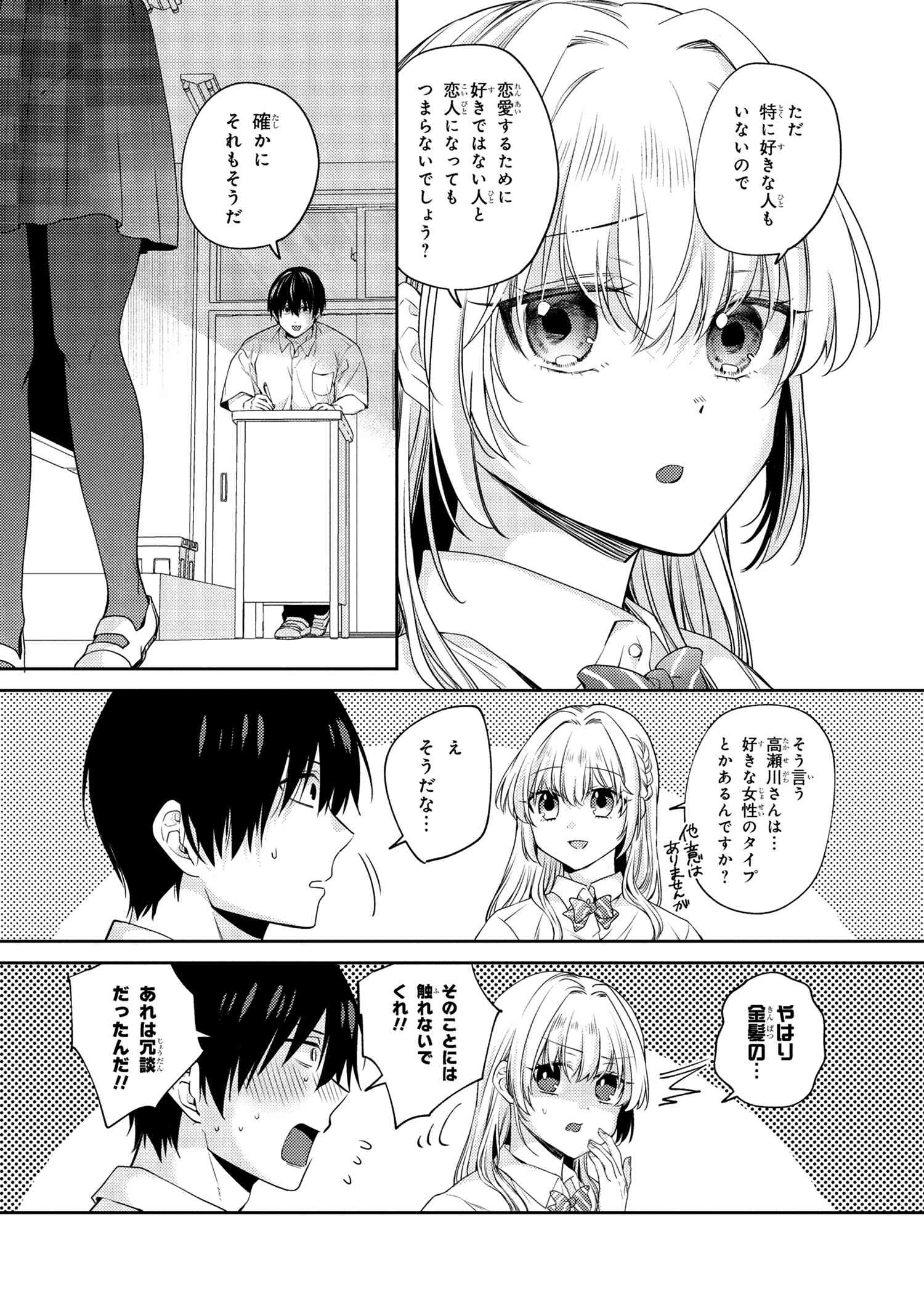 OMIAI SHITAKUNAKATTANODE, MURI NANDAI NA JOUKEN WO TSUKETARA DOUKYUUSEI GA KITA KEN NI TSUITE - raw - Chapter 12.6 - https://jpdd.ccdd.to/JPDD/omiaishitakunakattanodemurinandainajoukenwotsuketaradoukyuuseigakitakennitsuite/126000/4iuxj3m12e1.jpg