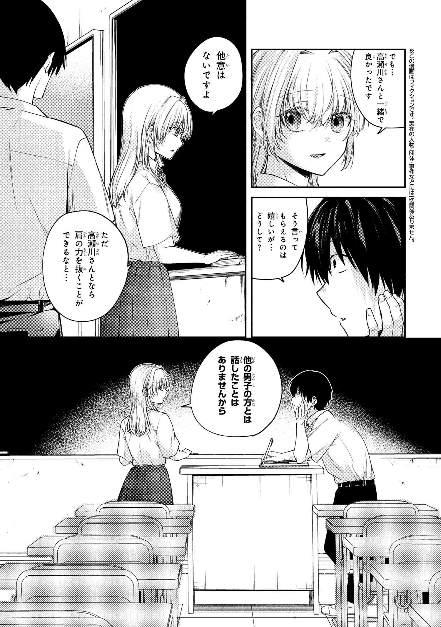 OMIAI SHITAKUNAKATTANODE, MURI NANDAI NA JOUKEN WO TSUKETARA DOUKYUUSEI GA KITA KEN NI TSUITE - raw - Chapter 12.6 - https://jpdd.ccdd.to/JPDD/omiaishitakunakattanodemurinandainajoukenwotsuketaradoukyuuseigakitakennitsuite/126000/dxsezk0fk4w.jpg