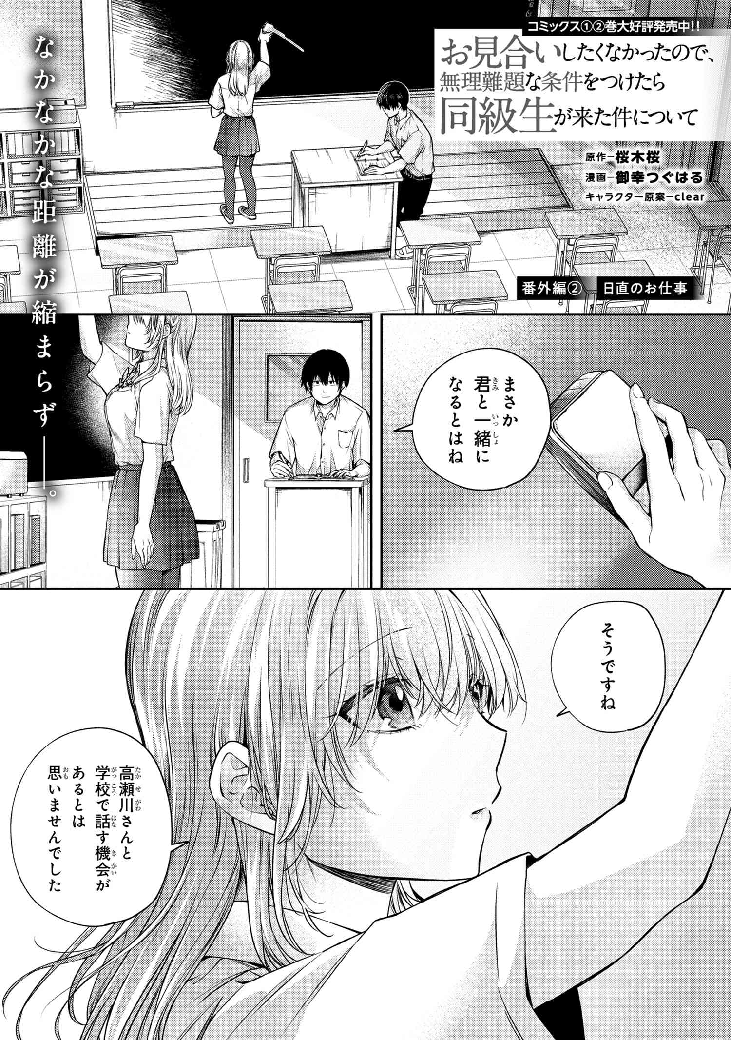 OMIAI SHITAKUNAKATTANODE, MURI NANDAI NA JOUKEN WO TSUKETARA DOUKYUUSEI GA KITA KEN NI TSUITE - raw - Chapter 12.6 - https://jpdd.ccdd.to/JPDD/omiaishitakunakattanodemurinandainajoukenwotsuketaradoukyuuseigakitakennitsuite/126000/klmf513ubrr.jpg