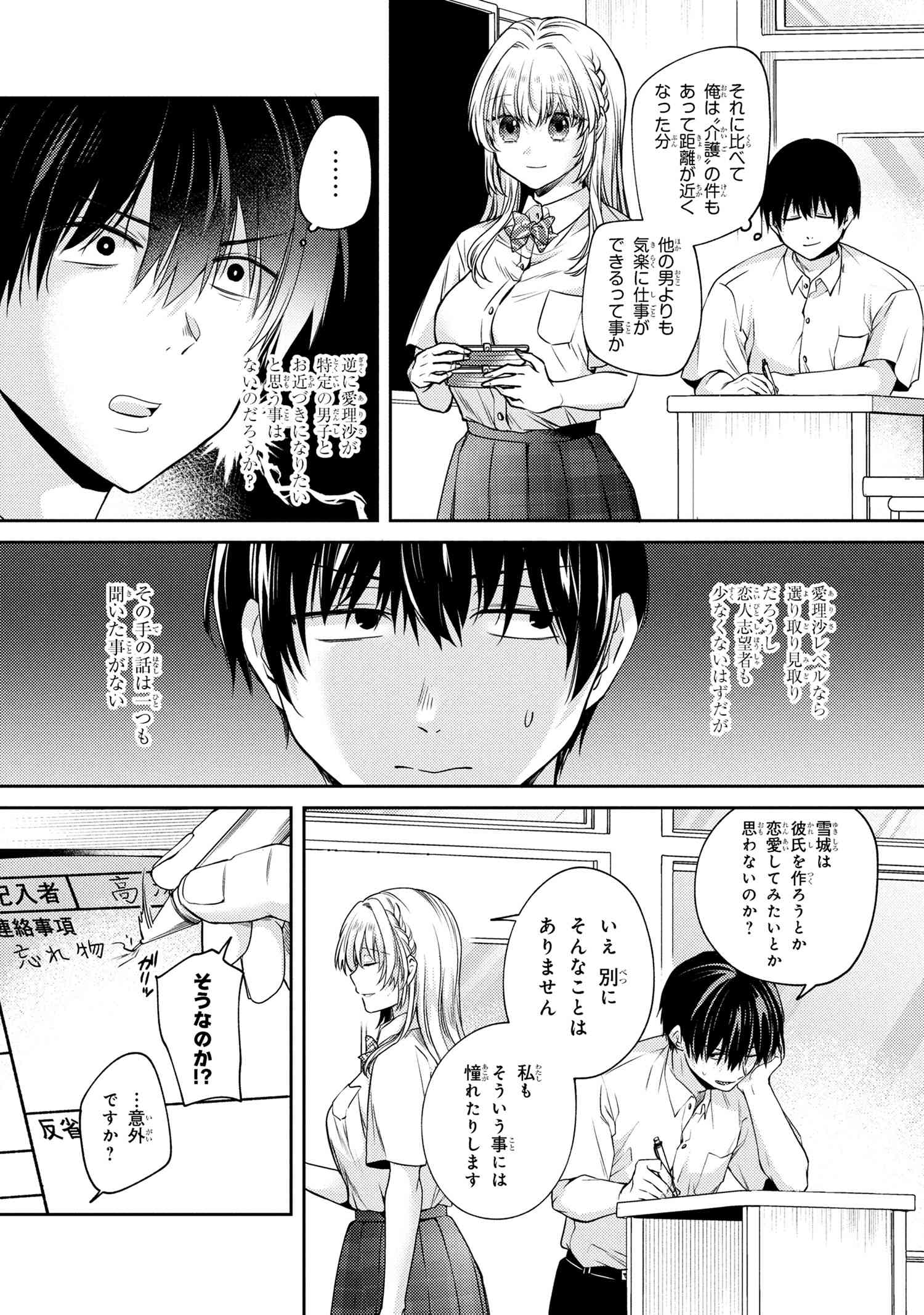 OMIAI SHITAKUNAKATTANODE, MURI NANDAI NA JOUKEN WO TSUKETARA DOUKYUUSEI GA KITA KEN NI TSUITE - raw - Chapter 12.6 - https://jpdd.ccdd.to/JPDD/omiaishitakunakattanodemurinandainajoukenwotsuketaradoukyuuseigakitakennitsuite/126000/kurw4vjjueq.jpg