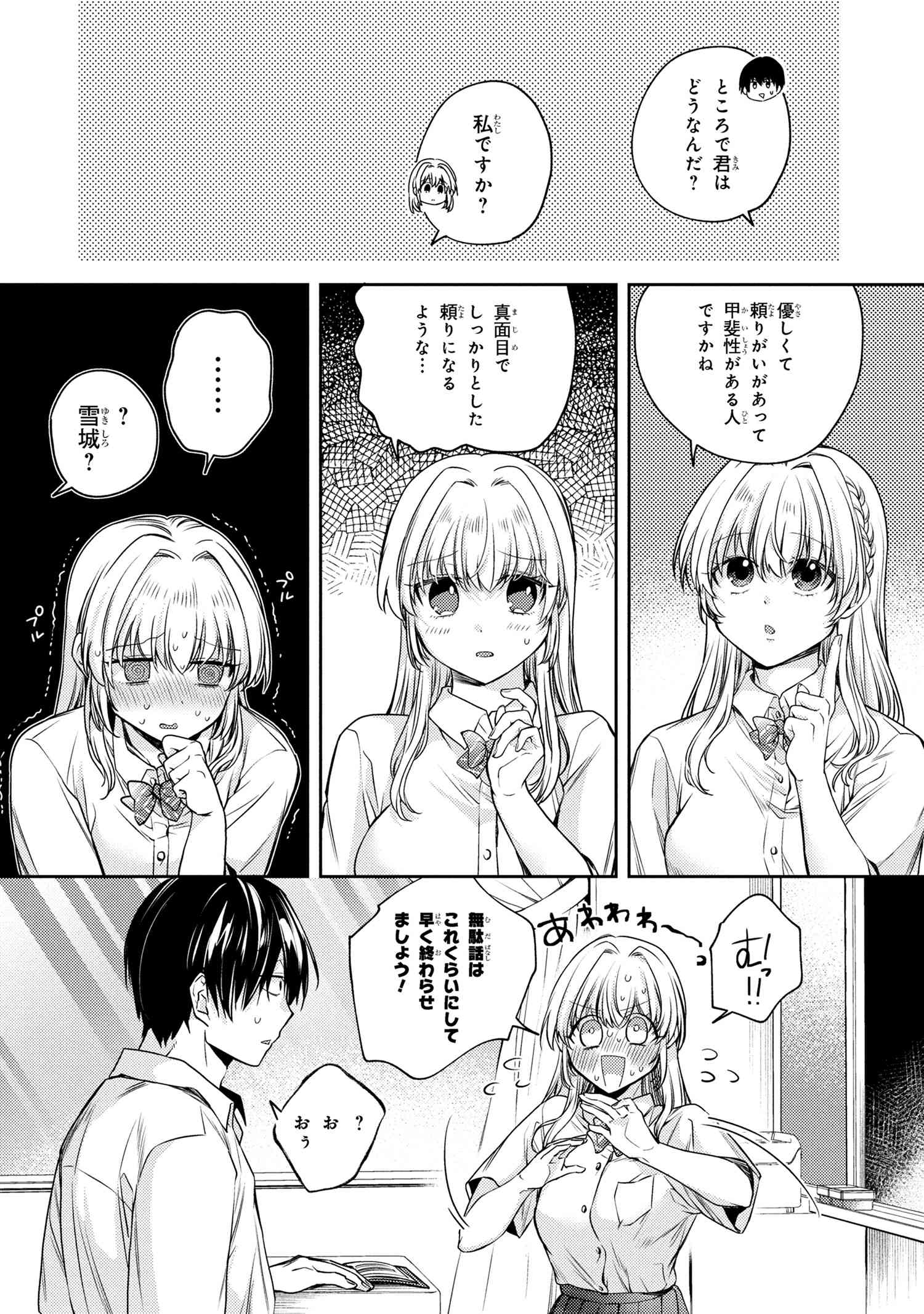 OMIAI SHITAKUNAKATTANODE, MURI NANDAI NA JOUKEN WO TSUKETARA DOUKYUUSEI GA KITA KEN NI TSUITE - raw - Chapter 12.6 - https://jpdd.ccdd.to/JPDD/omiaishitakunakattanodemurinandainajoukenwotsuketaradoukyuuseigakitakennitsuite/126000/mqx1cqnpmyd.jpg