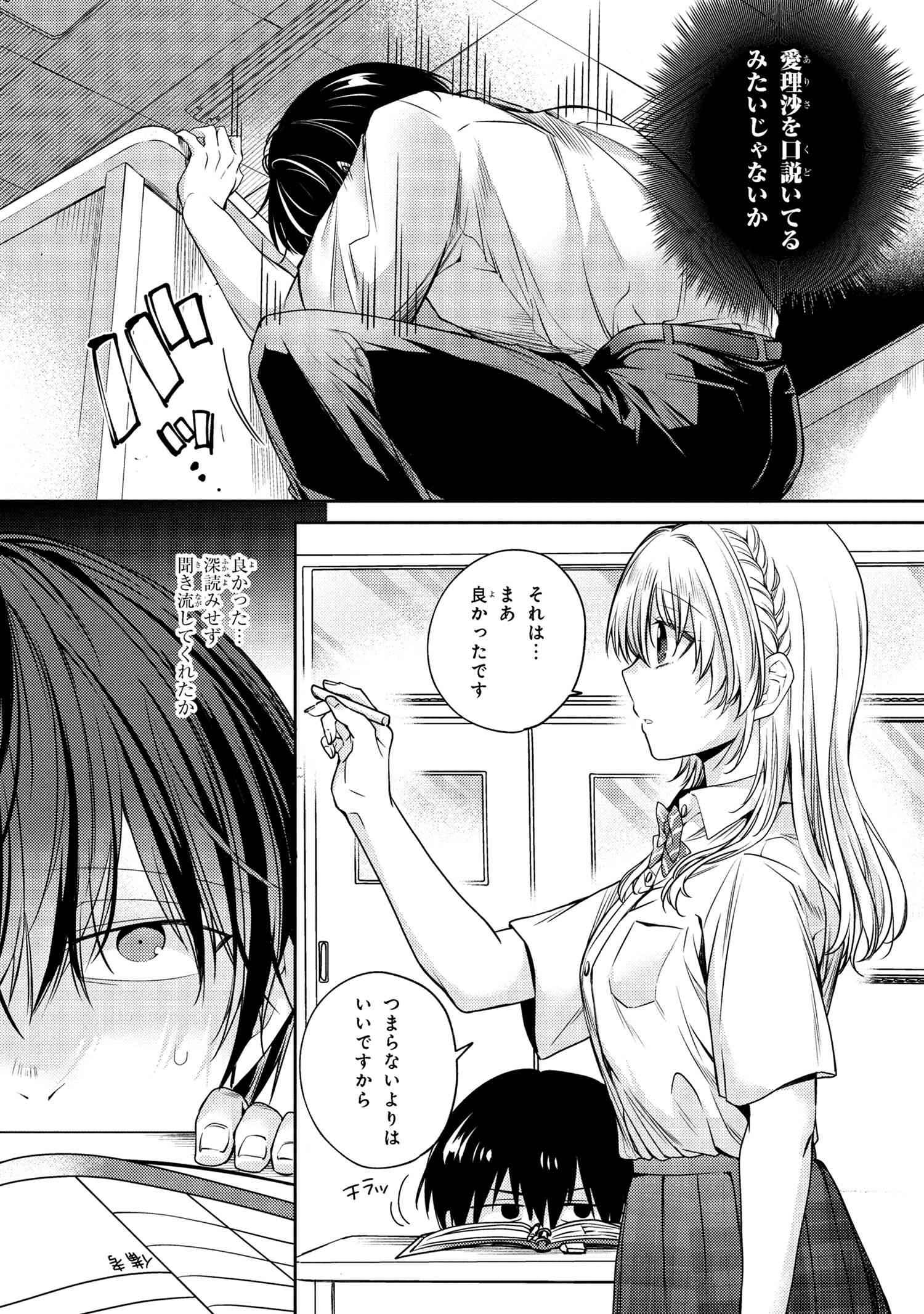 OMIAI SHITAKUNAKATTANODE, MURI NANDAI NA JOUKEN WO TSUKETARA DOUKYUUSEI GA KITA KEN NI TSUITE - raw - Chapter 12.6 - https://jpdd.ccdd.to/JPDD/omiaishitakunakattanodemurinandainajoukenwotsuketaradoukyuuseigakitakennitsuite/126000/oommj5wi4fd.jpg
