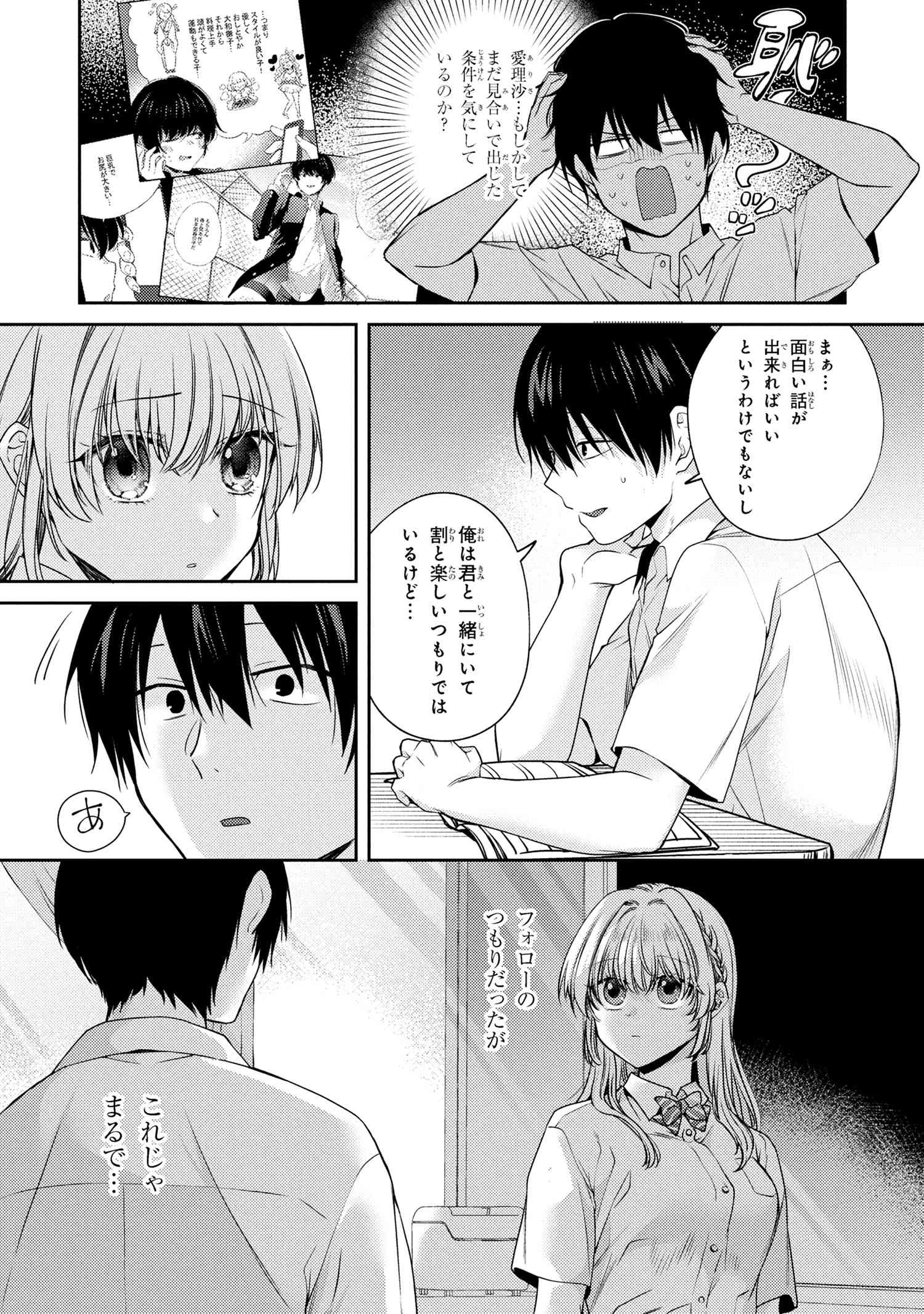 OMIAI SHITAKUNAKATTANODE, MURI NANDAI NA JOUKEN WO TSUKETARA DOUKYUUSEI GA KITA KEN NI TSUITE - raw - Chapter 12.6 - https://jpdd.ccdd.to/JPDD/omiaishitakunakattanodemurinandainajoukenwotsuketaradoukyuuseigakitakennitsuite/126000/uetmiupzbyc.jpg