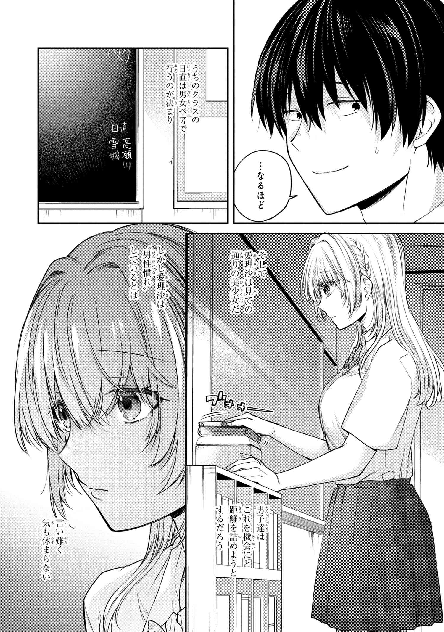 OMIAI SHITAKUNAKATTANODE, MURI NANDAI NA JOUKEN WO TSUKETARA DOUKYUUSEI GA KITA KEN NI TSUITE - raw - Chapter 12.6 - https://jpdd.ccdd.to/JPDD/omiaishitakunakattanodemurinandainajoukenwotsuketaradoukyuuseigakitakennitsuite/126000/uhi30txpnaz.jpg