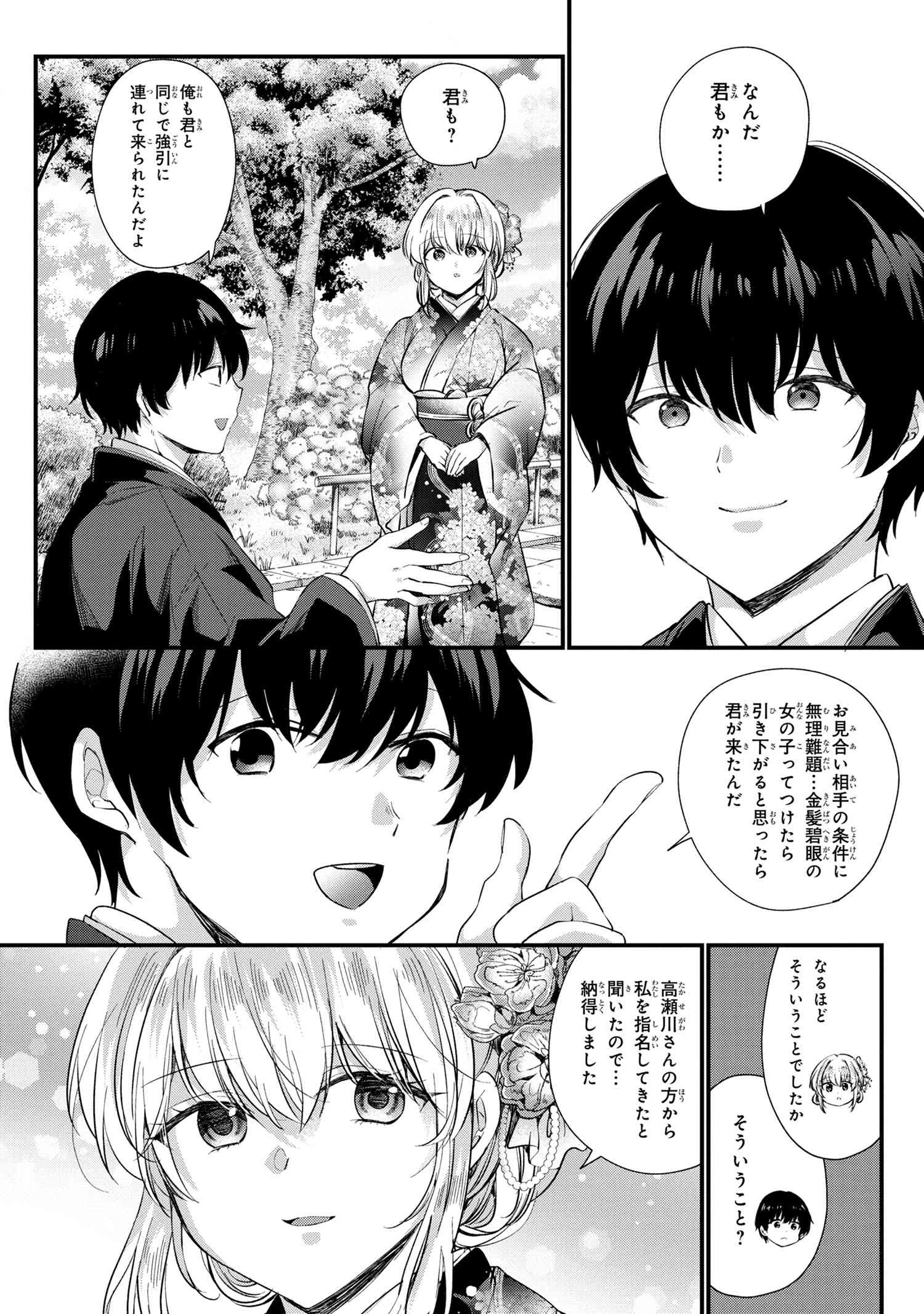 OMIAI SHITAKUNAKATTANODE, MURI NANDAI NA JOUKEN WO TSUKETARA DOUKYUUSEI GA KITA KEN NI TSUITE - raw - Chapter 1 - https://jpdd.ccdd.to/JPDD/omiaishitakunakattanodemurinandainajoukenwotsuketaradoukyuuseigakitakennitsuite/173741/0nenewyxi40.jpg