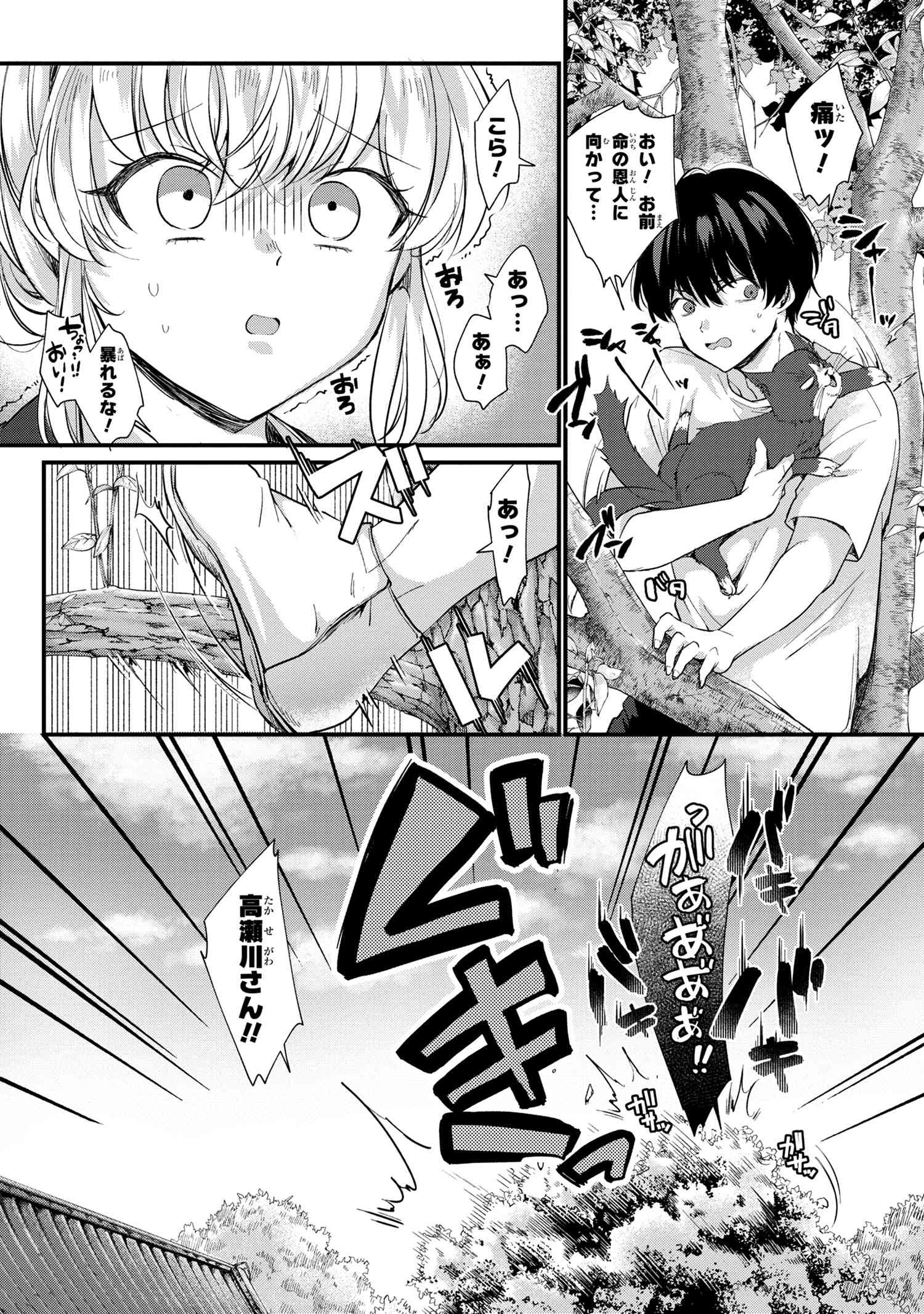 OMIAI SHITAKUNAKATTANODE, MURI NANDAI NA JOUKEN WO TSUKETARA DOUKYUUSEI GA KITA KEN NI TSUITE - raw - Chapter 1 - https://jpdd.ccdd.to/JPDD/omiaishitakunakattanodemurinandainajoukenwotsuketaradoukyuuseigakitakennitsuite/173741/1acjheiue4f.jpg