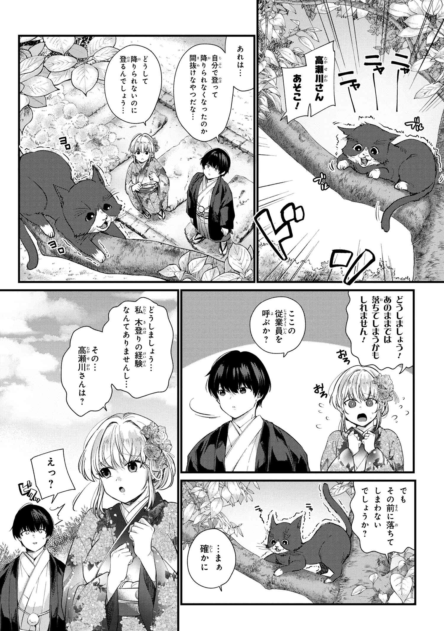 OMIAI SHITAKUNAKATTANODE, MURI NANDAI NA JOUKEN WO TSUKETARA DOUKYUUSEI GA KITA KEN NI TSUITE - raw - Chapter 1 - https://jpdd.ccdd.to/JPDD/omiaishitakunakattanodemurinandainajoukenwotsuketaradoukyuuseigakitakennitsuite/173741/1ksxjobd3yu.jpg