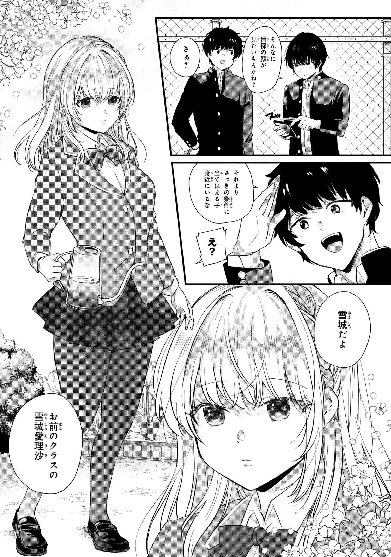 OMIAI SHITAKUNAKATTANODE, MURI NANDAI NA JOUKEN WO TSUKETARA DOUKYUUSEI GA KITA KEN NI TSUITE - raw - Chapter 1 - https://jpdd.ccdd.to/JPDD/omiaishitakunakattanodemurinandainajoukenwotsuketaradoukyuuseigakitakennitsuite/173741/5mssamthqun.jpg
