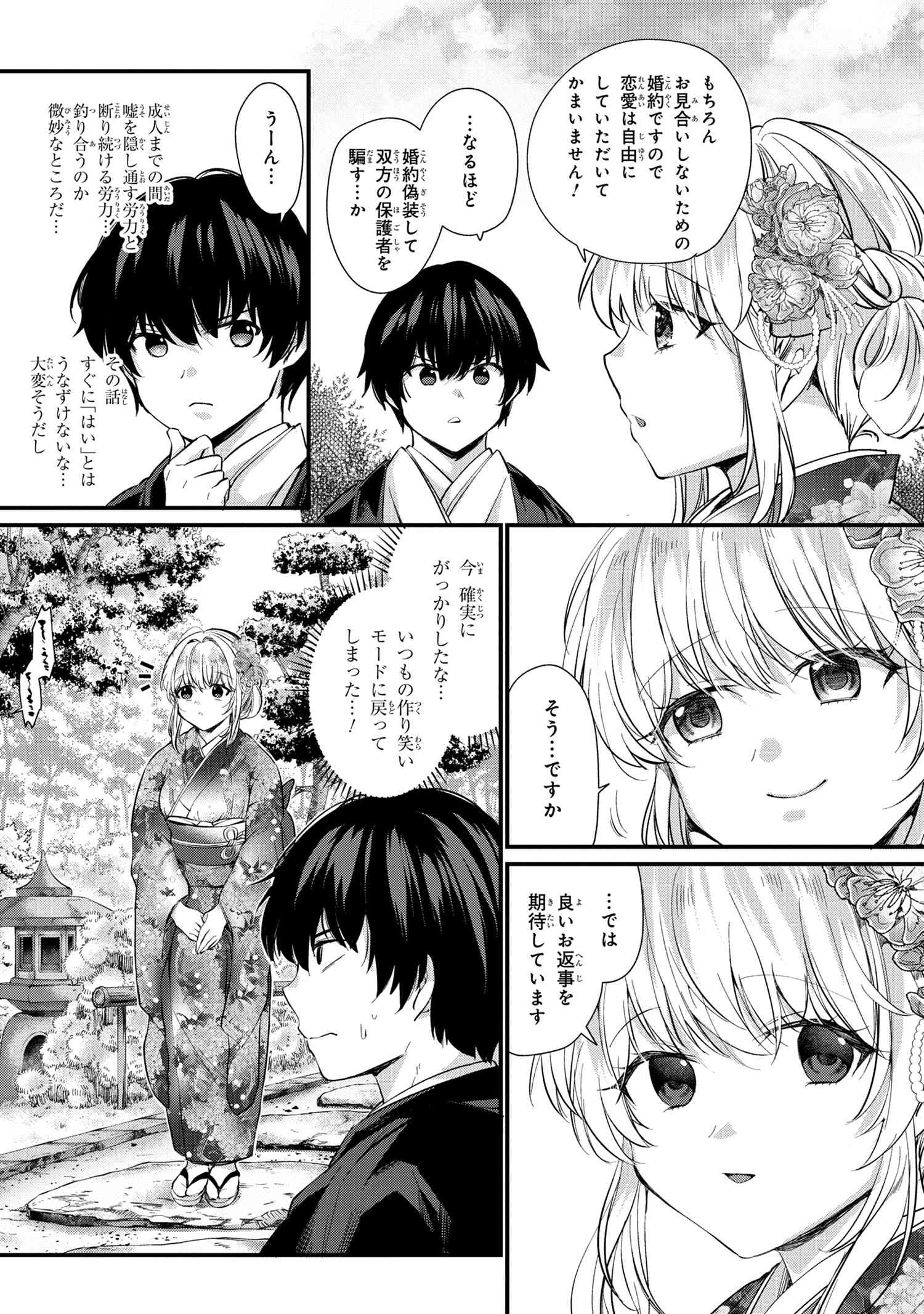OMIAI SHITAKUNAKATTANODE, MURI NANDAI NA JOUKEN WO TSUKETARA DOUKYUUSEI GA KITA KEN NI TSUITE - raw - Chapter 1 - https://jpdd.ccdd.to/JPDD/omiaishitakunakattanodemurinandainajoukenwotsuketaradoukyuuseigakitakennitsuite/173741/5nc2niuqpmt.jpg