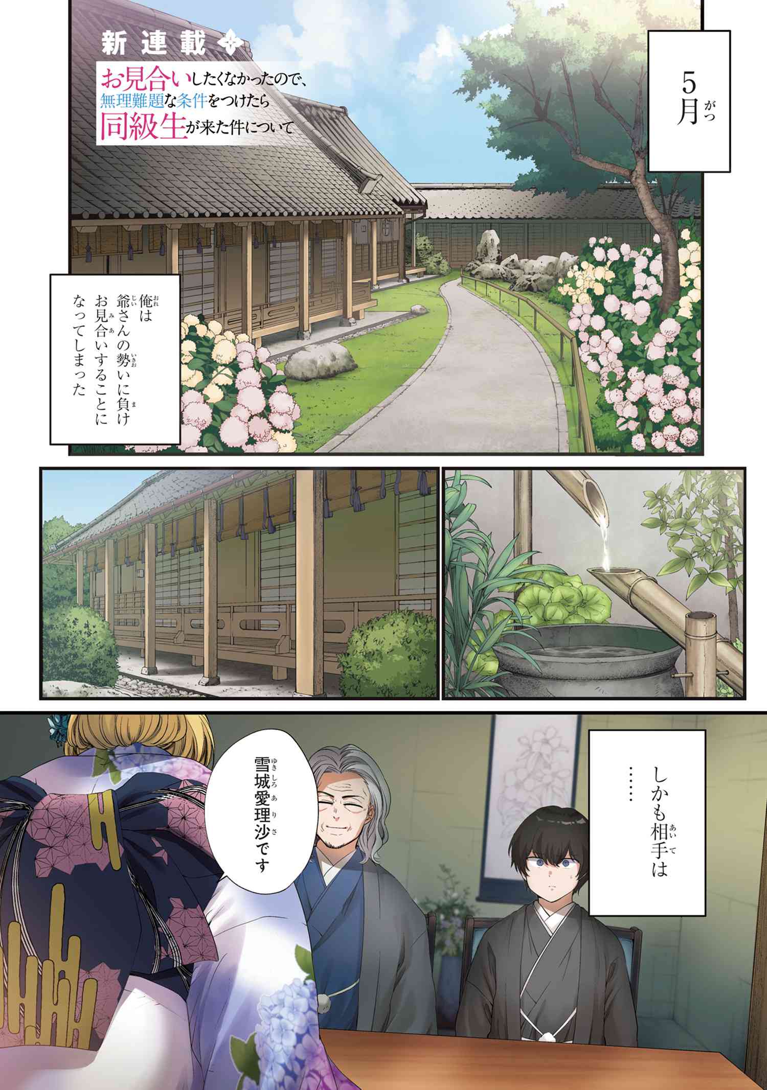 OMIAI SHITAKUNAKATTANODE, MURI NANDAI NA JOUKEN WO TSUKETARA DOUKYUUSEI GA KITA KEN NI TSUITE - raw - Chapter 1 - https://jpdd.ccdd.to/JPDD/omiaishitakunakattanodemurinandainajoukenwotsuketaradoukyuuseigakitakennitsuite/173741/a3alkcr4e1y.jpg