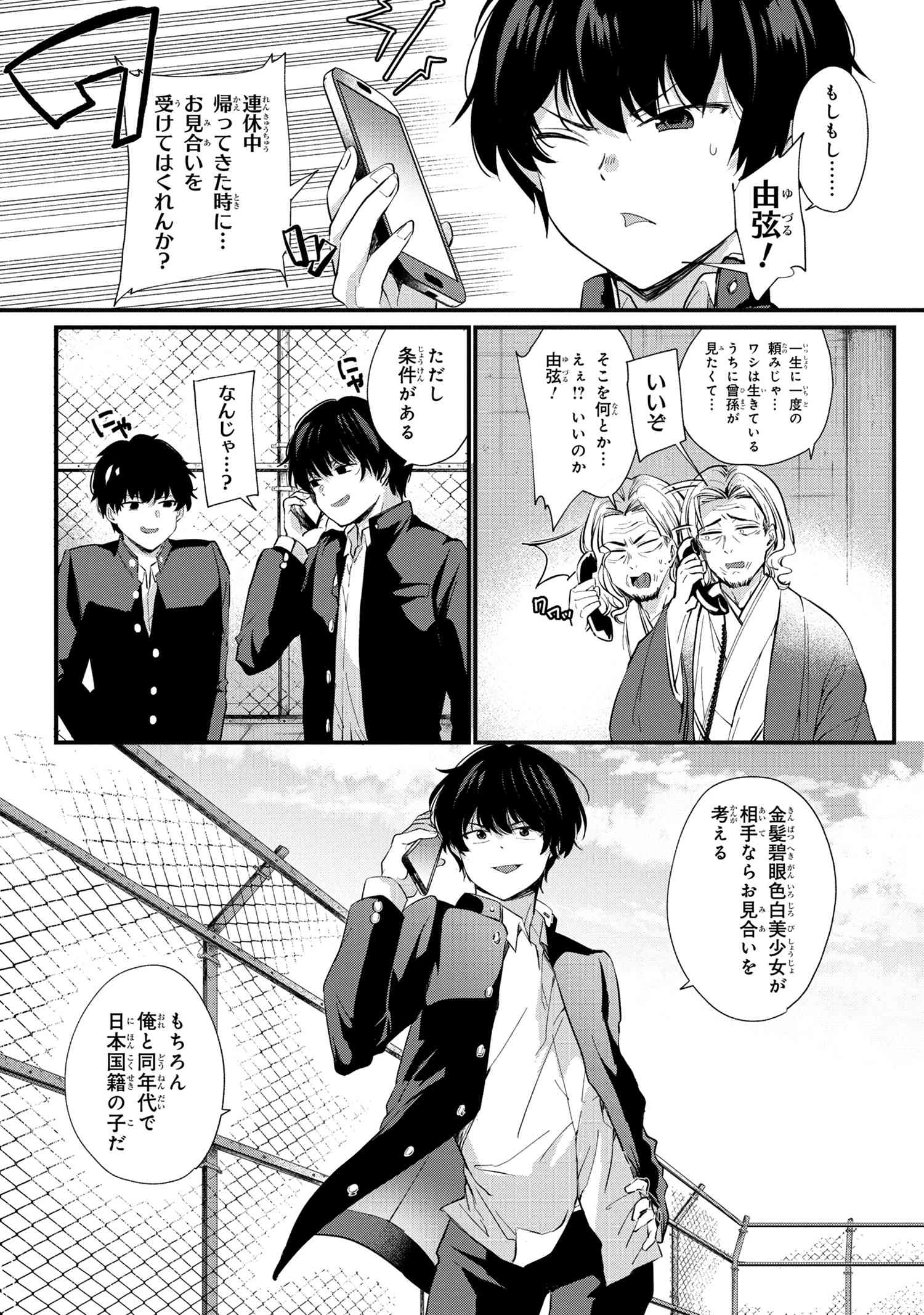 OMIAI SHITAKUNAKATTANODE, MURI NANDAI NA JOUKEN WO TSUKETARA DOUKYUUSEI GA KITA KEN NI TSUITE - raw - Chapter 1 - https://jpdd.ccdd.to/JPDD/omiaishitakunakattanodemurinandainajoukenwotsuketaradoukyuuseigakitakennitsuite/173741/aya51owlziv.jpg