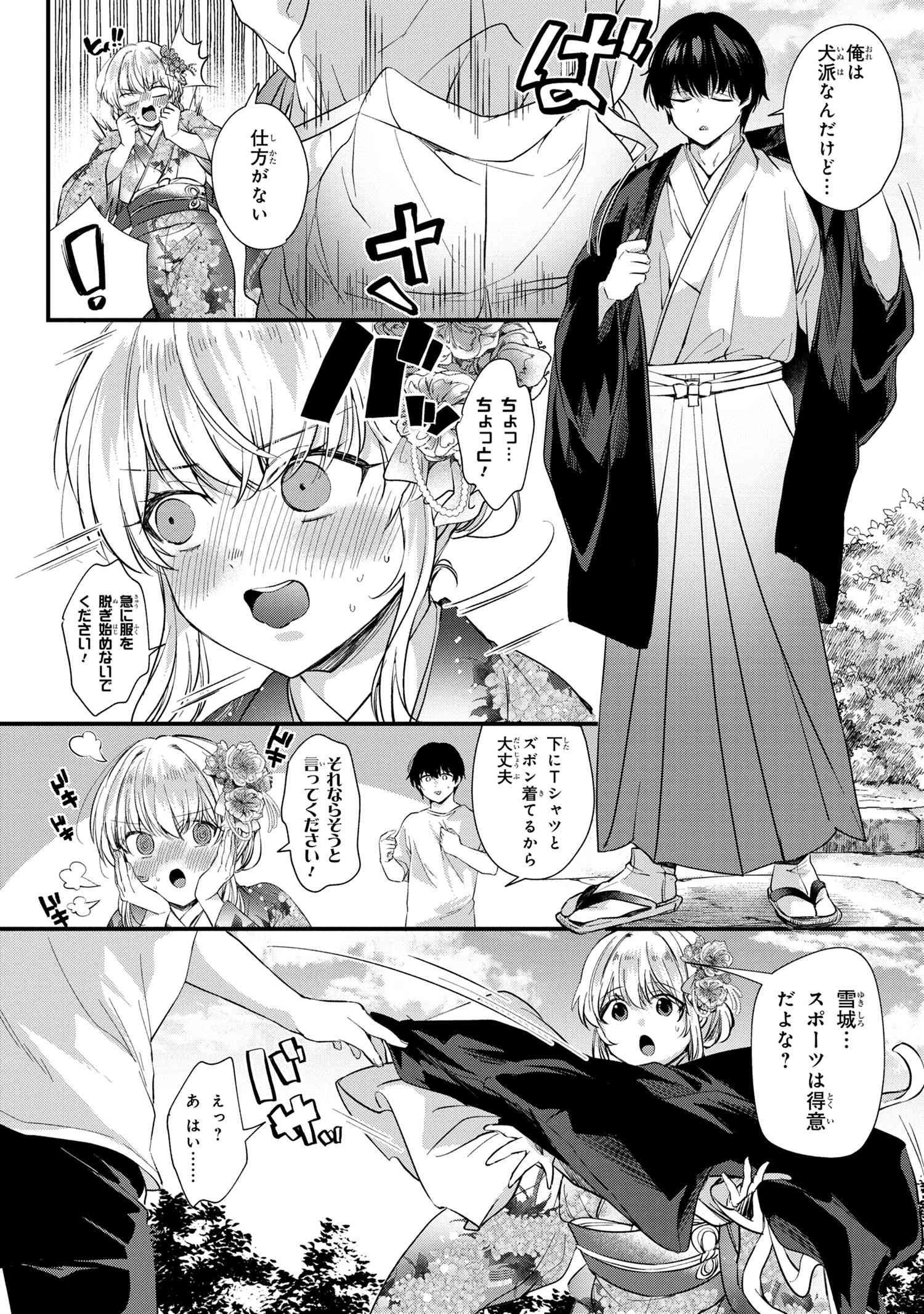 OMIAI SHITAKUNAKATTANODE, MURI NANDAI NA JOUKEN WO TSUKETARA DOUKYUUSEI GA KITA KEN NI TSUITE - raw - Chapter 1 - https://jpdd.ccdd.to/JPDD/omiaishitakunakattanodemurinandainajoukenwotsuketaradoukyuuseigakitakennitsuite/173741/azi5ga5yfuo.jpg