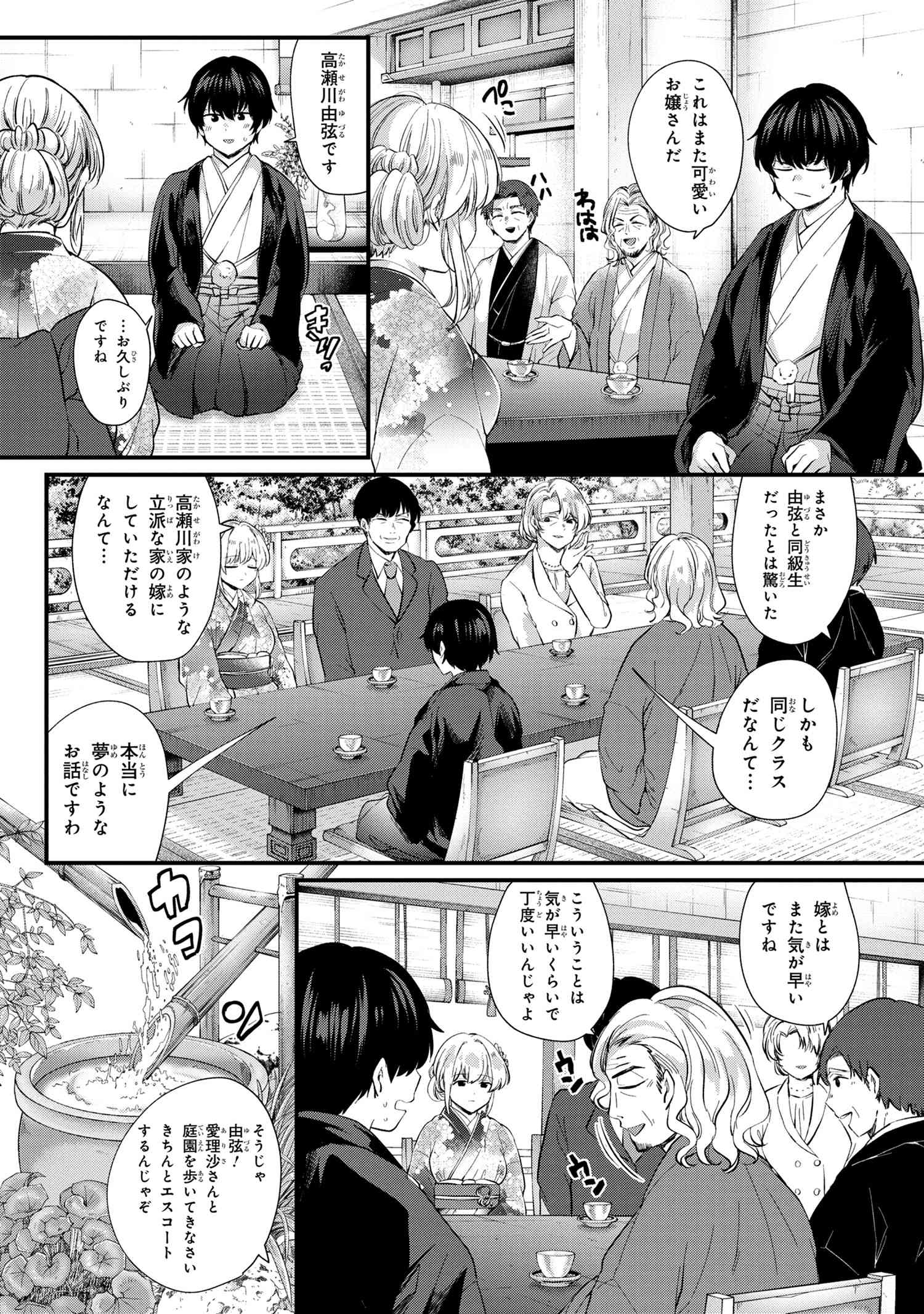OMIAI SHITAKUNAKATTANODE, MURI NANDAI NA JOUKEN WO TSUKETARA DOUKYUUSEI GA KITA KEN NI TSUITE - raw - Chapter 1 - https://jpdd.ccdd.to/JPDD/omiaishitakunakattanodemurinandainajoukenwotsuketaradoukyuuseigakitakennitsuite/173741/b4twx4ev42l.jpg