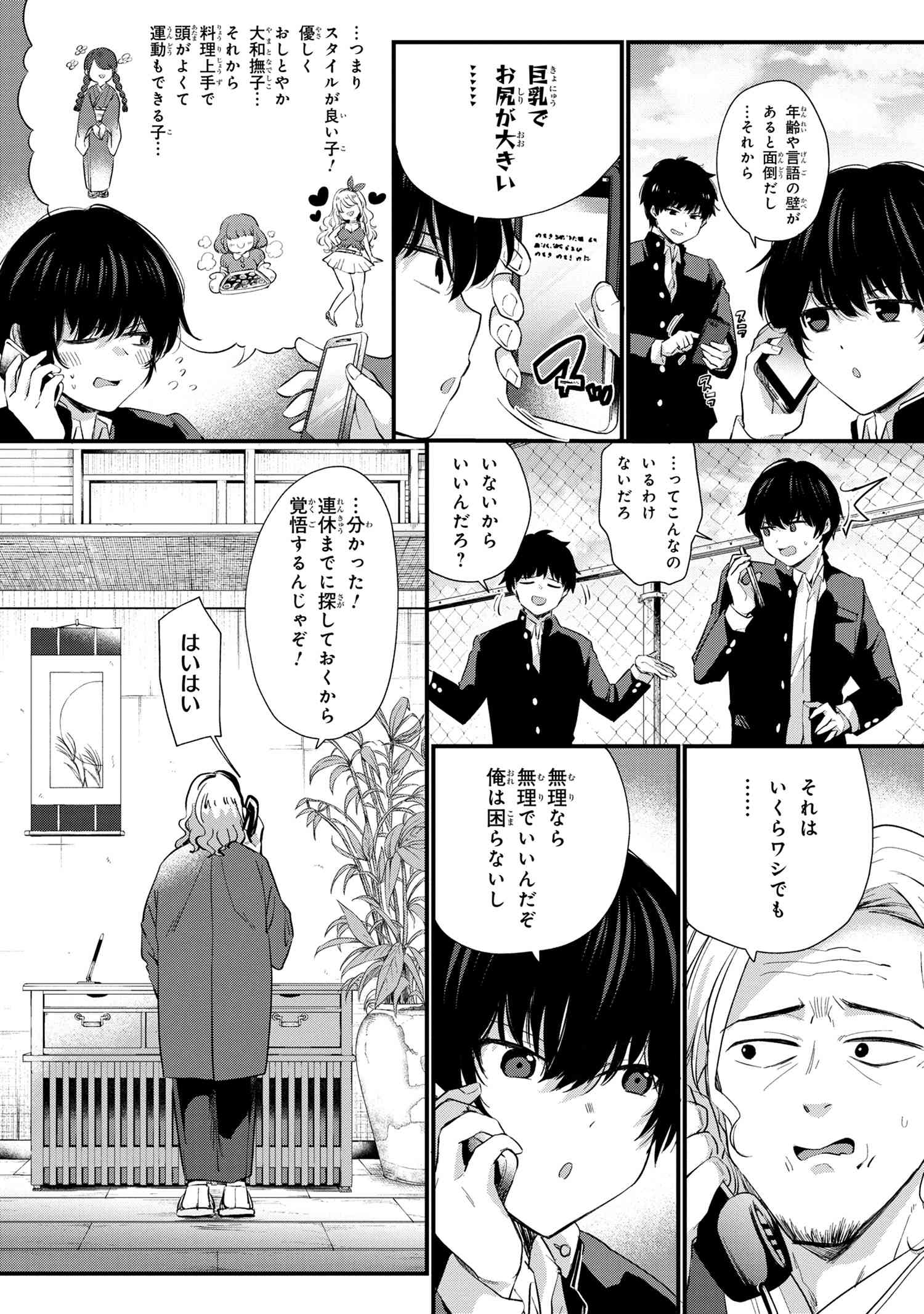 OMIAI SHITAKUNAKATTANODE, MURI NANDAI NA JOUKEN WO TSUKETARA DOUKYUUSEI GA KITA KEN NI TSUITE - raw - Chapter 1 - https://jpdd.ccdd.to/JPDD/omiaishitakunakattanodemurinandainajoukenwotsuketaradoukyuuseigakitakennitsuite/173741/fi0r0l1i0n4.jpg
