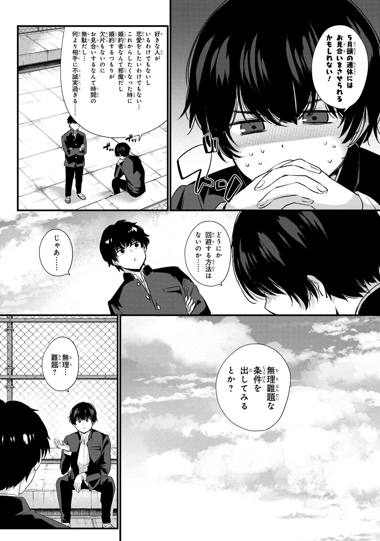 OMIAI SHITAKUNAKATTANODE, MURI NANDAI NA JOUKEN WO TSUKETARA DOUKYUUSEI GA KITA KEN NI TSUITE - raw - Chapter 1 - https://jpdd.ccdd.to/JPDD/omiaishitakunakattanodemurinandainajoukenwotsuketaradoukyuuseigakitakennitsuite/173741/fjdbfwzpg23.jpg