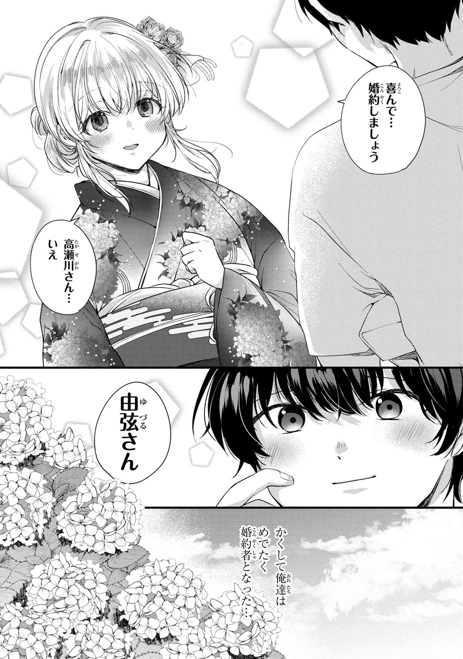 OMIAI SHITAKUNAKATTANODE, MURI NANDAI NA JOUKEN WO TSUKETARA DOUKYUUSEI GA KITA KEN NI TSUITE - raw - Chapter 1 - https://jpdd.ccdd.to/JPDD/omiaishitakunakattanodemurinandainajoukenwotsuketaradoukyuuseigakitakennitsuite/173741/holdtihz0yi.jpg