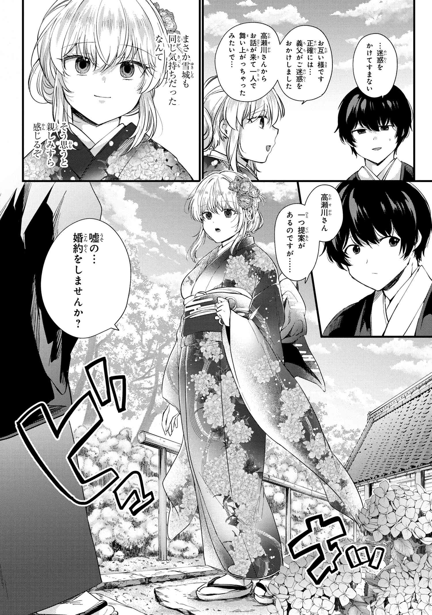 OMIAI SHITAKUNAKATTANODE, MURI NANDAI NA JOUKEN WO TSUKETARA DOUKYUUSEI GA KITA KEN NI TSUITE - raw - Chapter 1 - https://jpdd.ccdd.to/JPDD/omiaishitakunakattanodemurinandainajoukenwotsuketaradoukyuuseigakitakennitsuite/173741/jb4gpstv24g.jpg