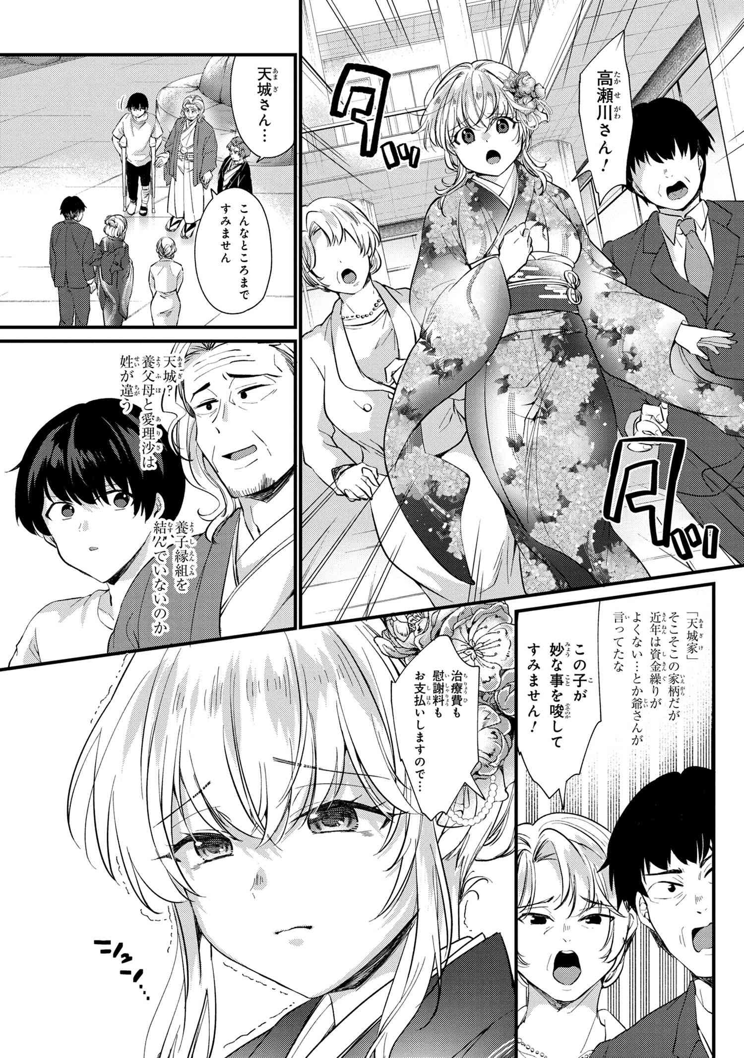 OMIAI SHITAKUNAKATTANODE, MURI NANDAI NA JOUKEN WO TSUKETARA DOUKYUUSEI GA KITA KEN NI TSUITE - raw - Chapter 1 - https://jpdd.ccdd.to/JPDD/omiaishitakunakattanodemurinandainajoukenwotsuketaradoukyuuseigakitakennitsuite/173741/k2b2sxuzs0n.jpg