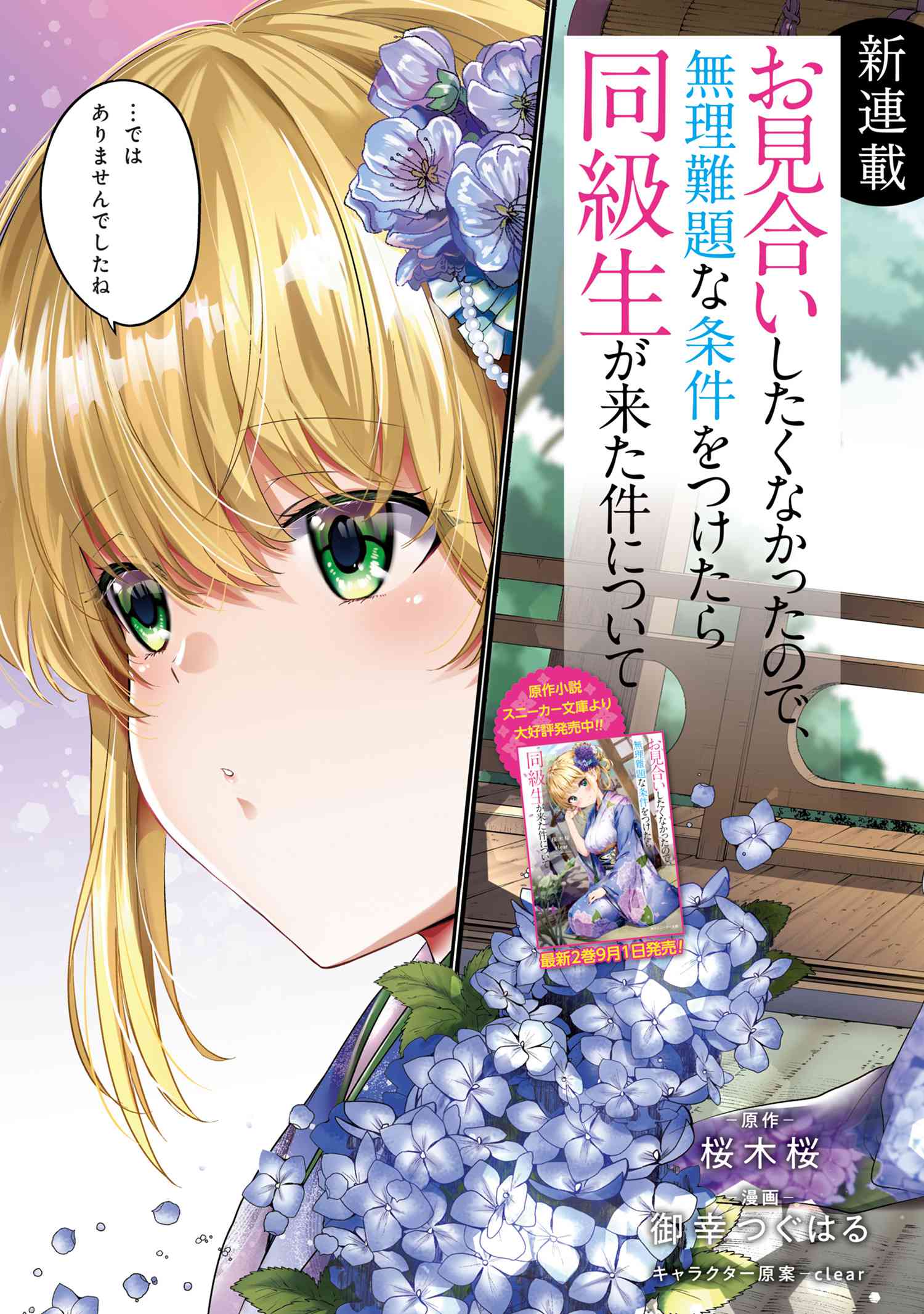 OMIAI SHITAKUNAKATTANODE, MURI NANDAI NA JOUKEN WO TSUKETARA DOUKYUUSEI GA KITA KEN NI TSUITE - raw - Chapter 1 - https://jpdd.ccdd.to/JPDD/omiaishitakunakattanodemurinandainajoukenwotsuketaradoukyuuseigakitakennitsuite/173741/kalertgxshj.jpg