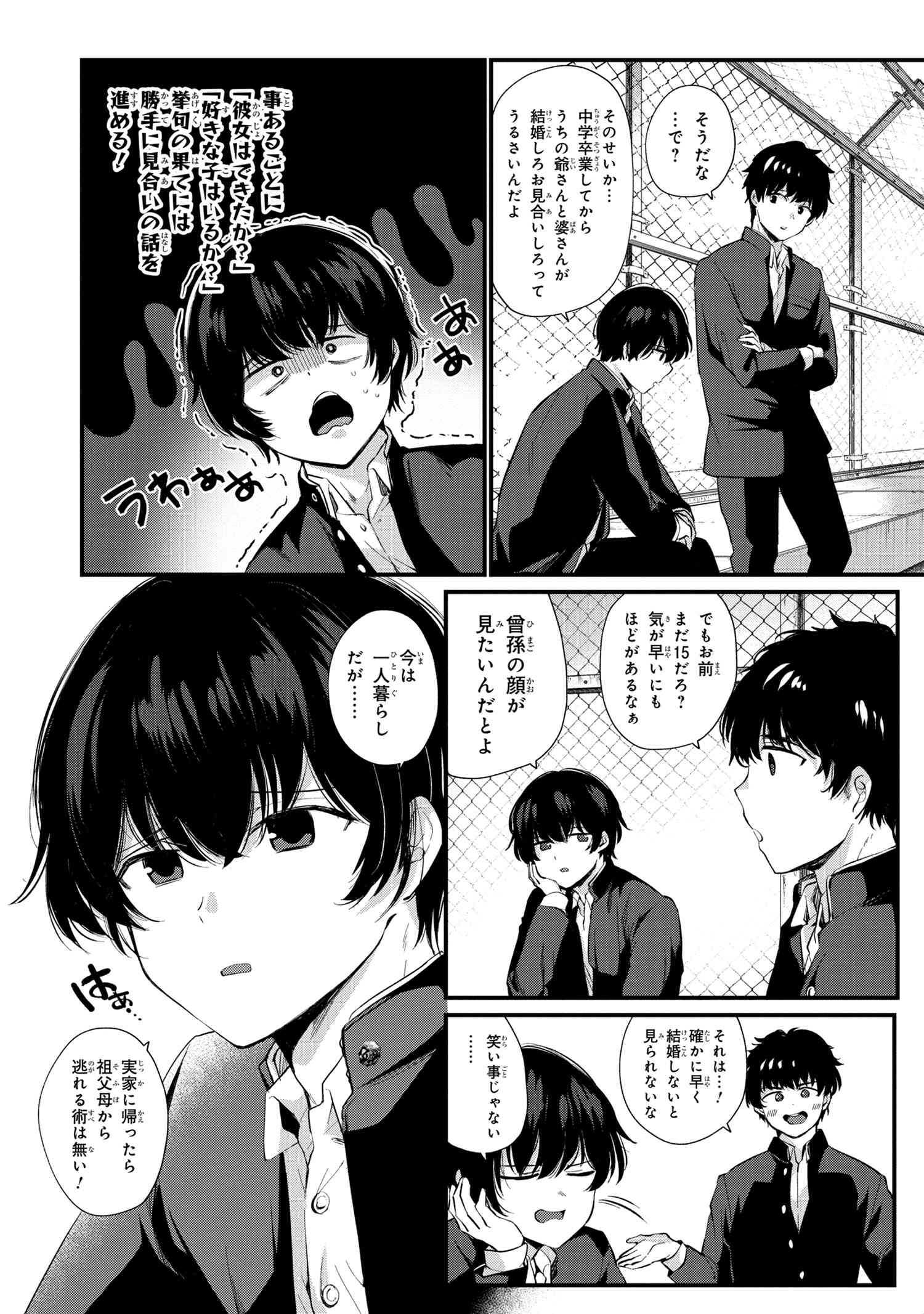 OMIAI SHITAKUNAKATTANODE, MURI NANDAI NA JOUKEN WO TSUKETARA DOUKYUUSEI GA KITA KEN NI TSUITE - raw - Chapter 1 - https://jpdd.ccdd.to/JPDD/omiaishitakunakattanodemurinandainajoukenwotsuketaradoukyuuseigakitakennitsuite/173741/ml0tanzvmrb.jpg