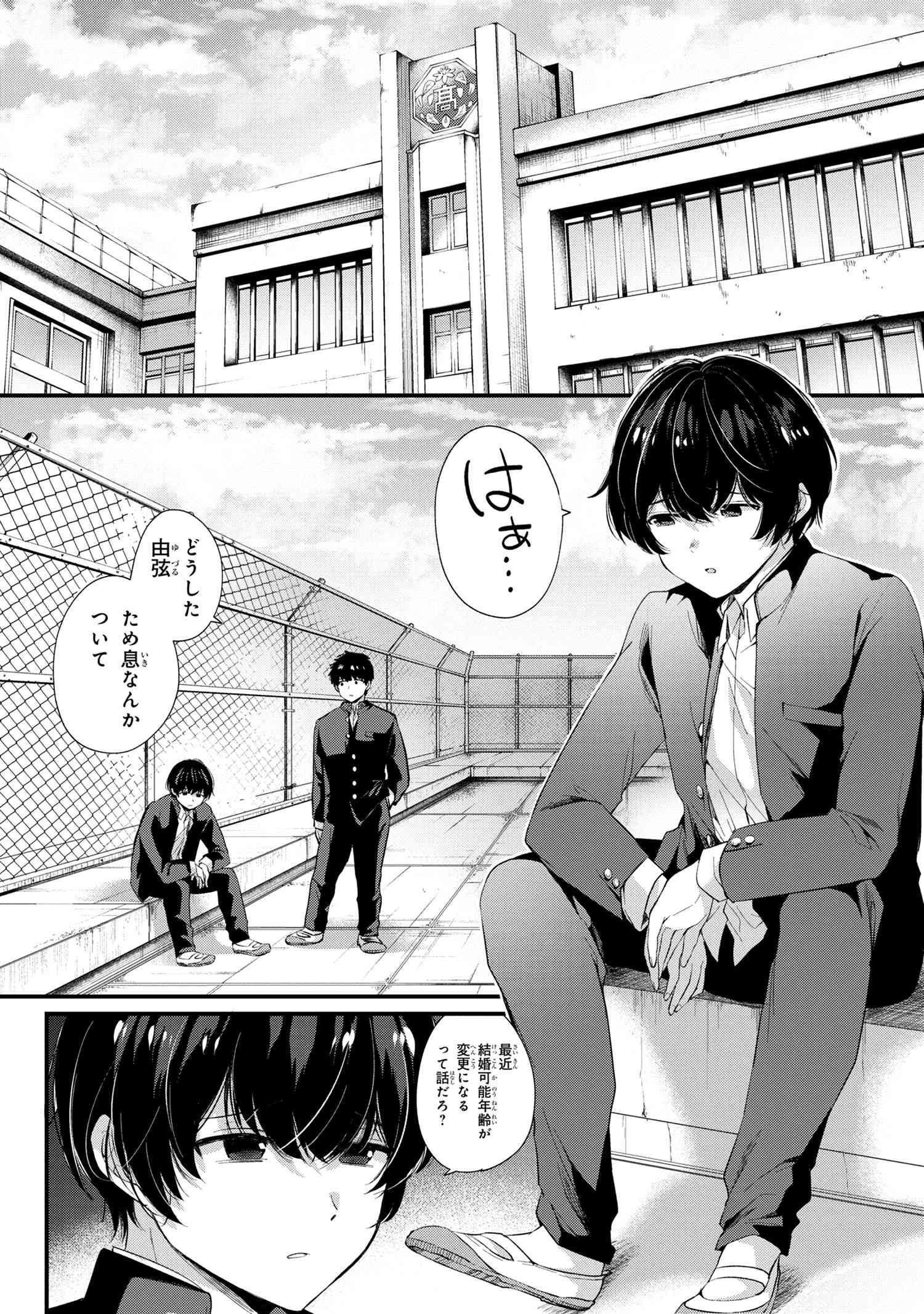 OMIAI SHITAKUNAKATTANODE, MURI NANDAI NA JOUKEN WO TSUKETARA DOUKYUUSEI GA KITA KEN NI TSUITE - raw - Chapter 1 - https://jpdd.ccdd.to/JPDD/omiaishitakunakattanodemurinandainajoukenwotsuketaradoukyuuseigakitakennitsuite/173741/mxwtreuku1n.jpg