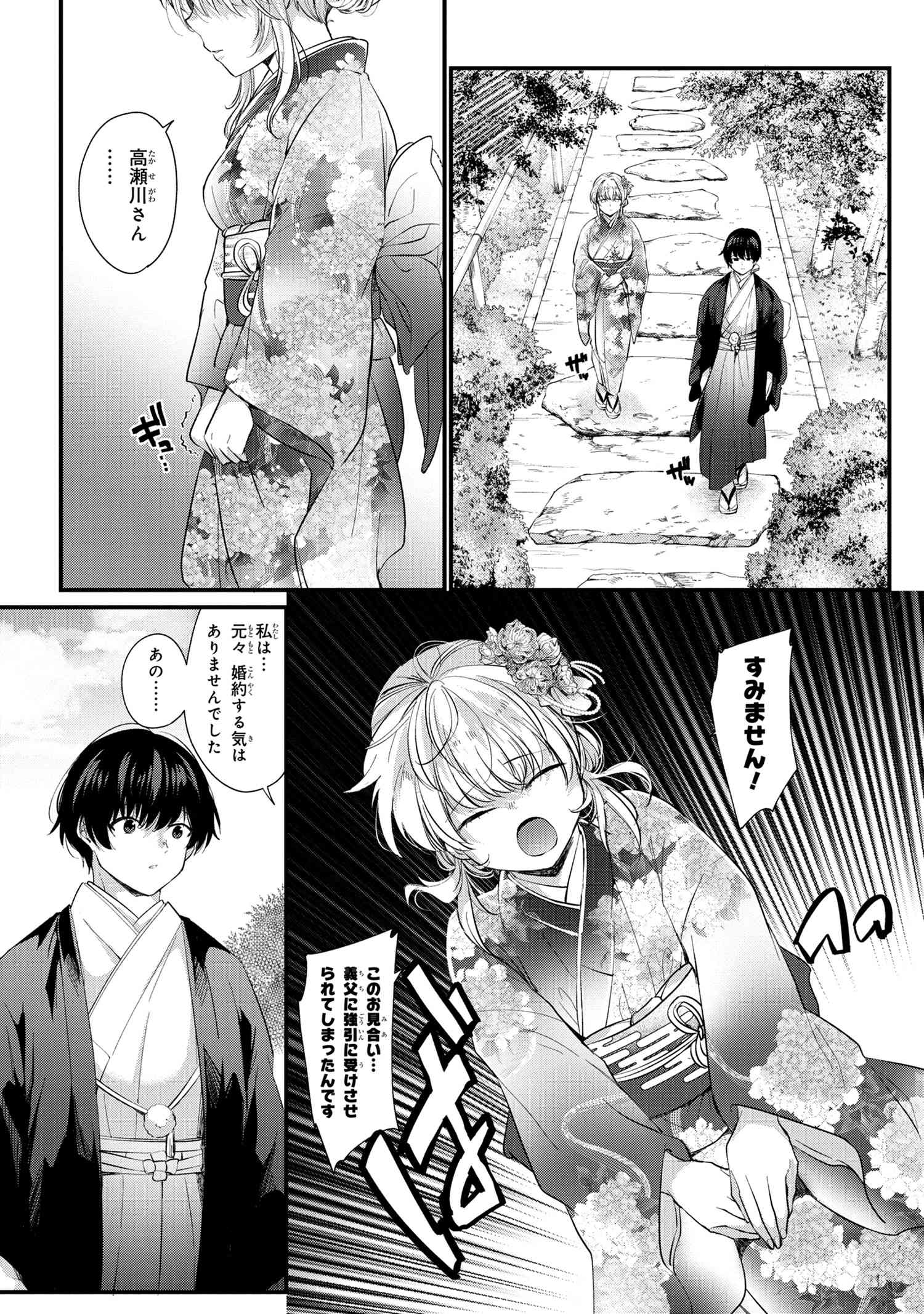 OMIAI SHITAKUNAKATTANODE, MURI NANDAI NA JOUKEN WO TSUKETARA DOUKYUUSEI GA KITA KEN NI TSUITE - raw - Chapter 1 - https://jpdd.ccdd.to/JPDD/omiaishitakunakattanodemurinandainajoukenwotsuketaradoukyuuseigakitakennitsuite/173741/nia4rdhyoce.jpg