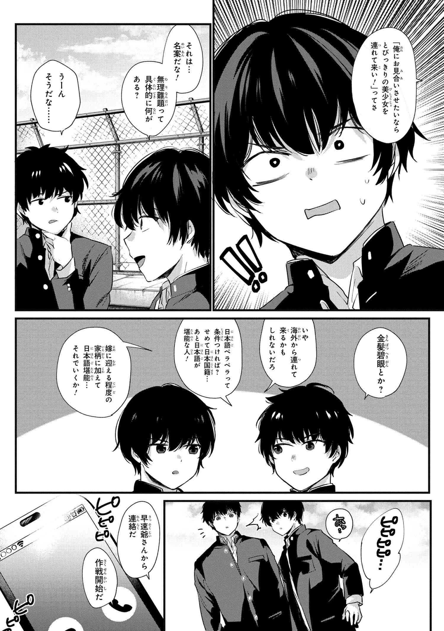 OMIAI SHITAKUNAKATTANODE, MURI NANDAI NA JOUKEN WO TSUKETARA DOUKYUUSEI GA KITA KEN NI TSUITE - raw - Chapter 1 - https://jpdd.ccdd.to/JPDD/omiaishitakunakattanodemurinandainajoukenwotsuketaradoukyuuseigakitakennitsuite/173741/qvfzekfhet1.jpg