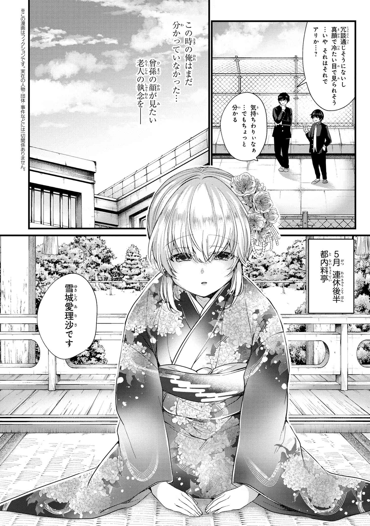 OMIAI SHITAKUNAKATTANODE, MURI NANDAI NA JOUKEN WO TSUKETARA DOUKYUUSEI GA KITA KEN NI TSUITE - raw - Chapter 1 - https://jpdd.ccdd.to/JPDD/omiaishitakunakattanodemurinandainajoukenwotsuketaradoukyuuseigakitakennitsuite/173741/scmqz545fxk.jpg