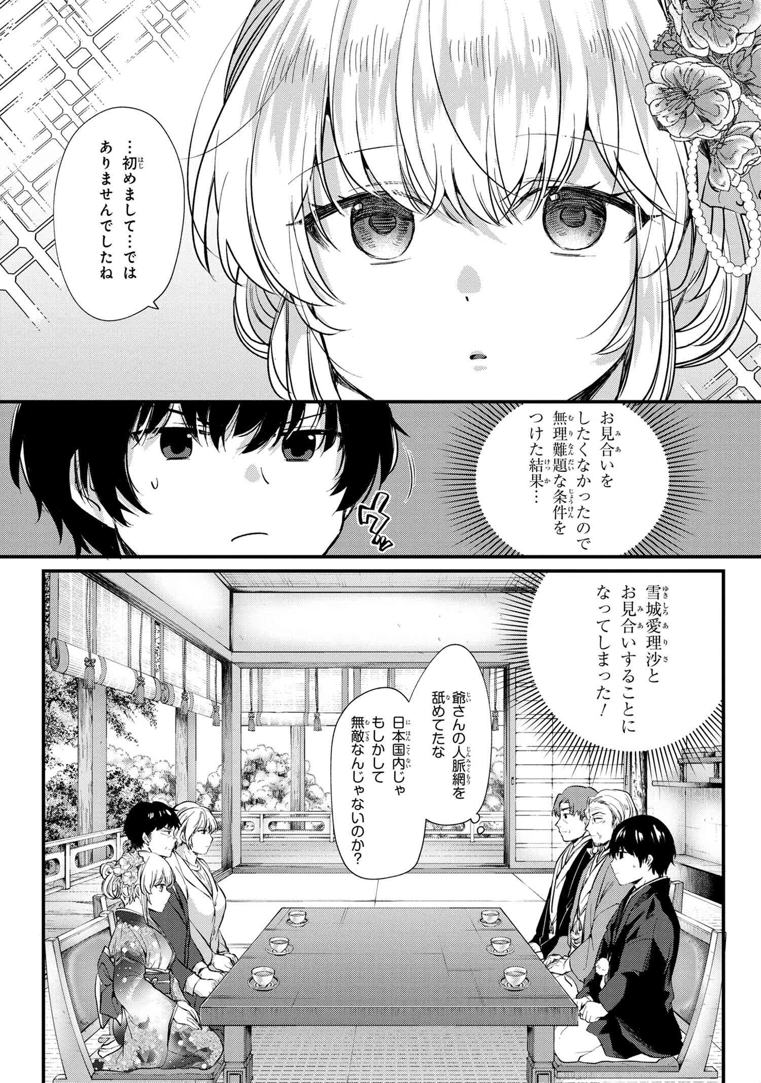 OMIAI SHITAKUNAKATTANODE, MURI NANDAI NA JOUKEN WO TSUKETARA DOUKYUUSEI GA KITA KEN NI TSUITE - raw - Chapter 1 - https://jpdd.ccdd.to/JPDD/omiaishitakunakattanodemurinandainajoukenwotsuketaradoukyuuseigakitakennitsuite/173741/ttcwlf4mwio.jpg