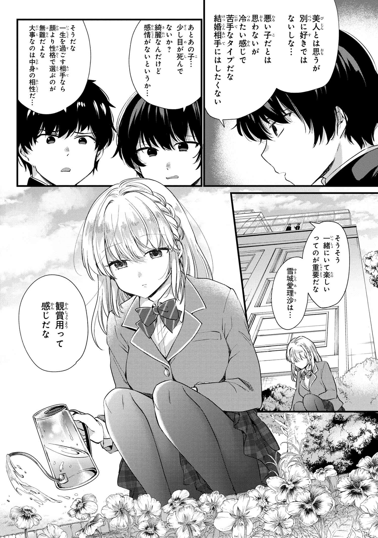 OMIAI SHITAKUNAKATTANODE, MURI NANDAI NA JOUKEN WO TSUKETARA DOUKYUUSEI GA KITA KEN NI TSUITE - raw - Chapter 1 - https://jpdd.ccdd.to/JPDD/omiaishitakunakattanodemurinandainajoukenwotsuketaradoukyuuseigakitakennitsuite/173741/txdilbfktdw.jpg
