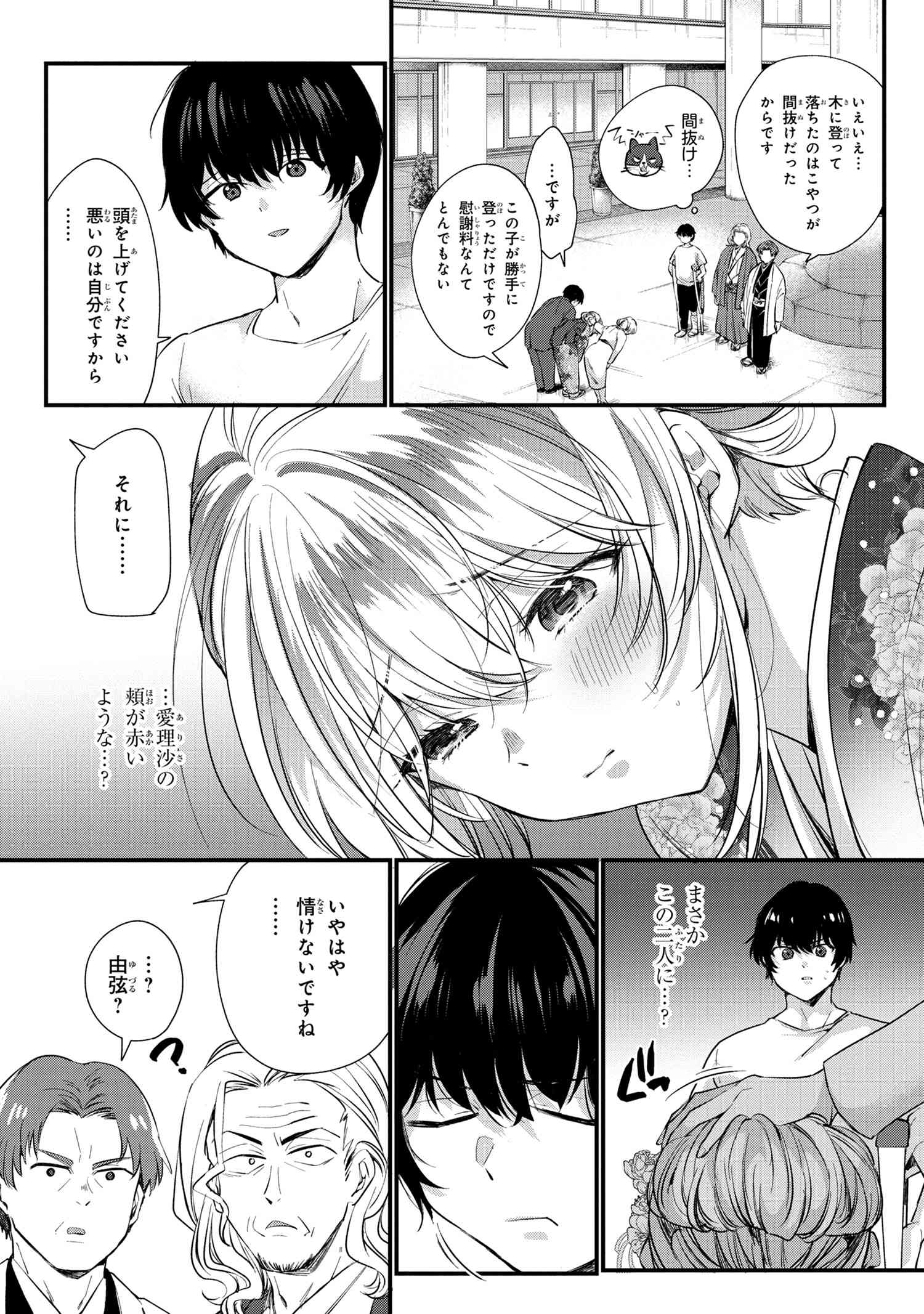 OMIAI SHITAKUNAKATTANODE, MURI NANDAI NA JOUKEN WO TSUKETARA DOUKYUUSEI GA KITA KEN NI TSUITE - raw - Chapter 1 - https://jpdd.ccdd.to/JPDD/omiaishitakunakattanodemurinandainajoukenwotsuketaradoukyuuseigakitakennitsuite/173741/ufncubeloxo.jpg