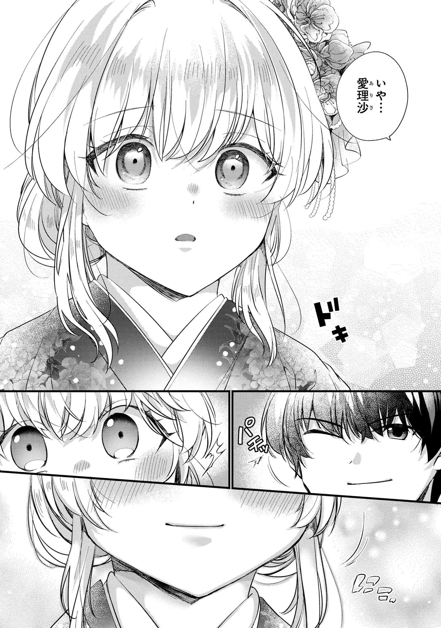 OMIAI SHITAKUNAKATTANODE, MURI NANDAI NA JOUKEN WO TSUKETARA DOUKYUUSEI GA KITA KEN NI TSUITE - raw - Chapter 1 - https://jpdd.ccdd.to/JPDD/omiaishitakunakattanodemurinandainajoukenwotsuketaradoukyuuseigakitakennitsuite/173741/ux1icq1bjcj.jpg