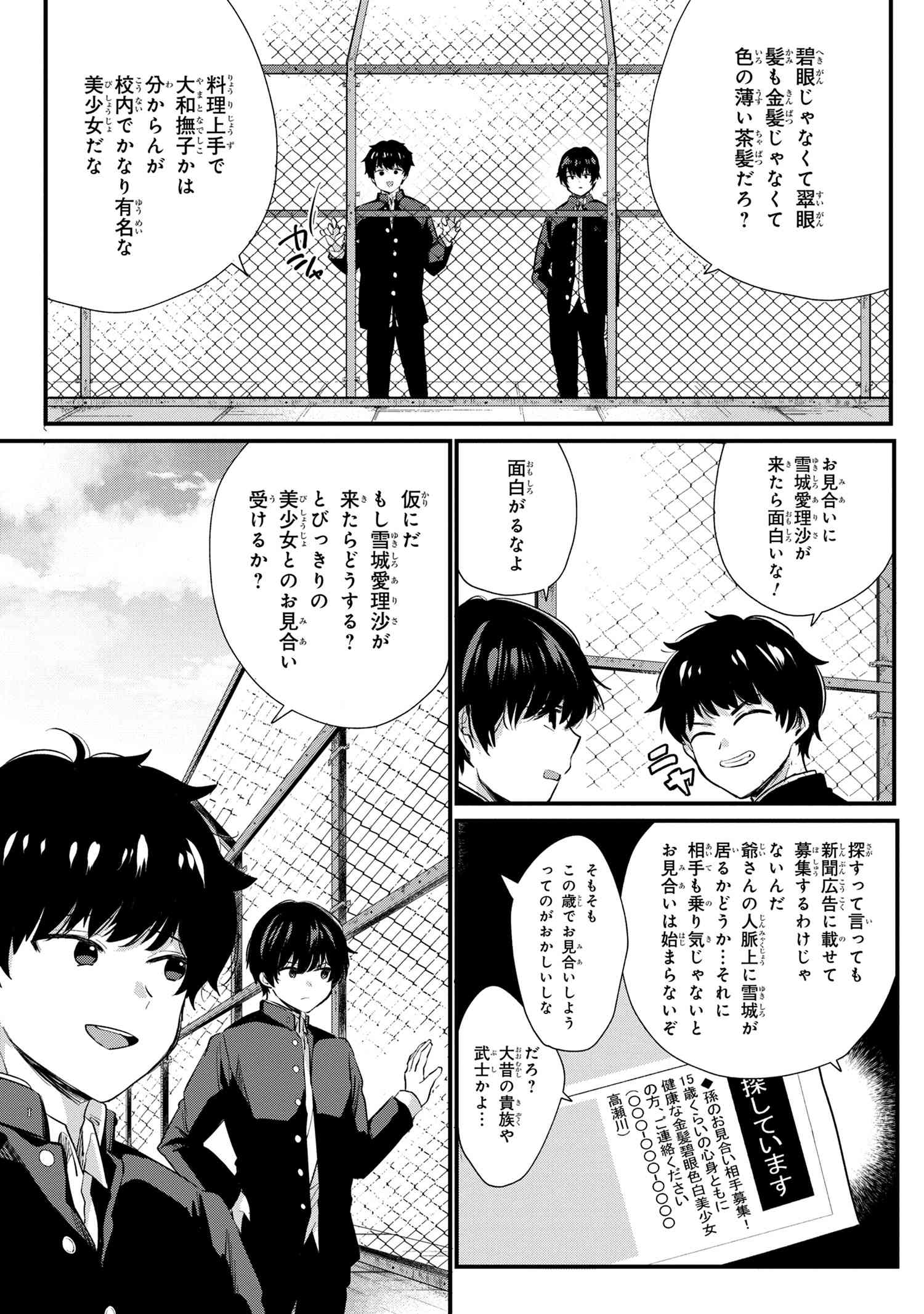 OMIAI SHITAKUNAKATTANODE, MURI NANDAI NA JOUKEN WO TSUKETARA DOUKYUUSEI GA KITA KEN NI TSUITE - raw - Chapter 1 - https://jpdd.ccdd.to/JPDD/omiaishitakunakattanodemurinandainajoukenwotsuketaradoukyuuseigakitakennitsuite/173741/wdse4toeklu.jpg