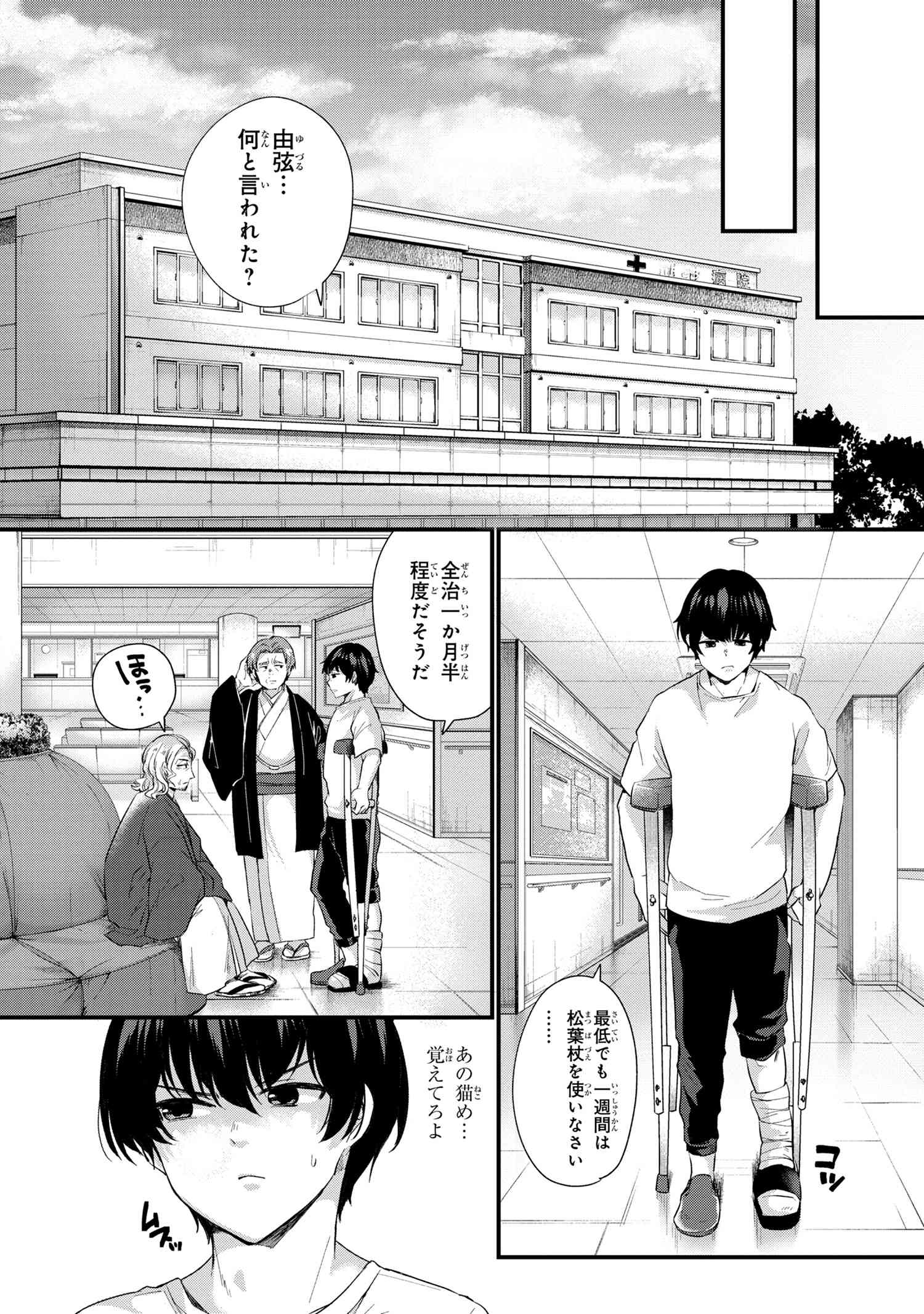 OMIAI SHITAKUNAKATTANODE, MURI NANDAI NA JOUKEN WO TSUKETARA DOUKYUUSEI GA KITA KEN NI TSUITE - raw - Chapter 1 - https://jpdd.ccdd.to/JPDD/omiaishitakunakattanodemurinandainajoukenwotsuketaradoukyuuseigakitakennitsuite/173741/ybvqvozphfy.jpg