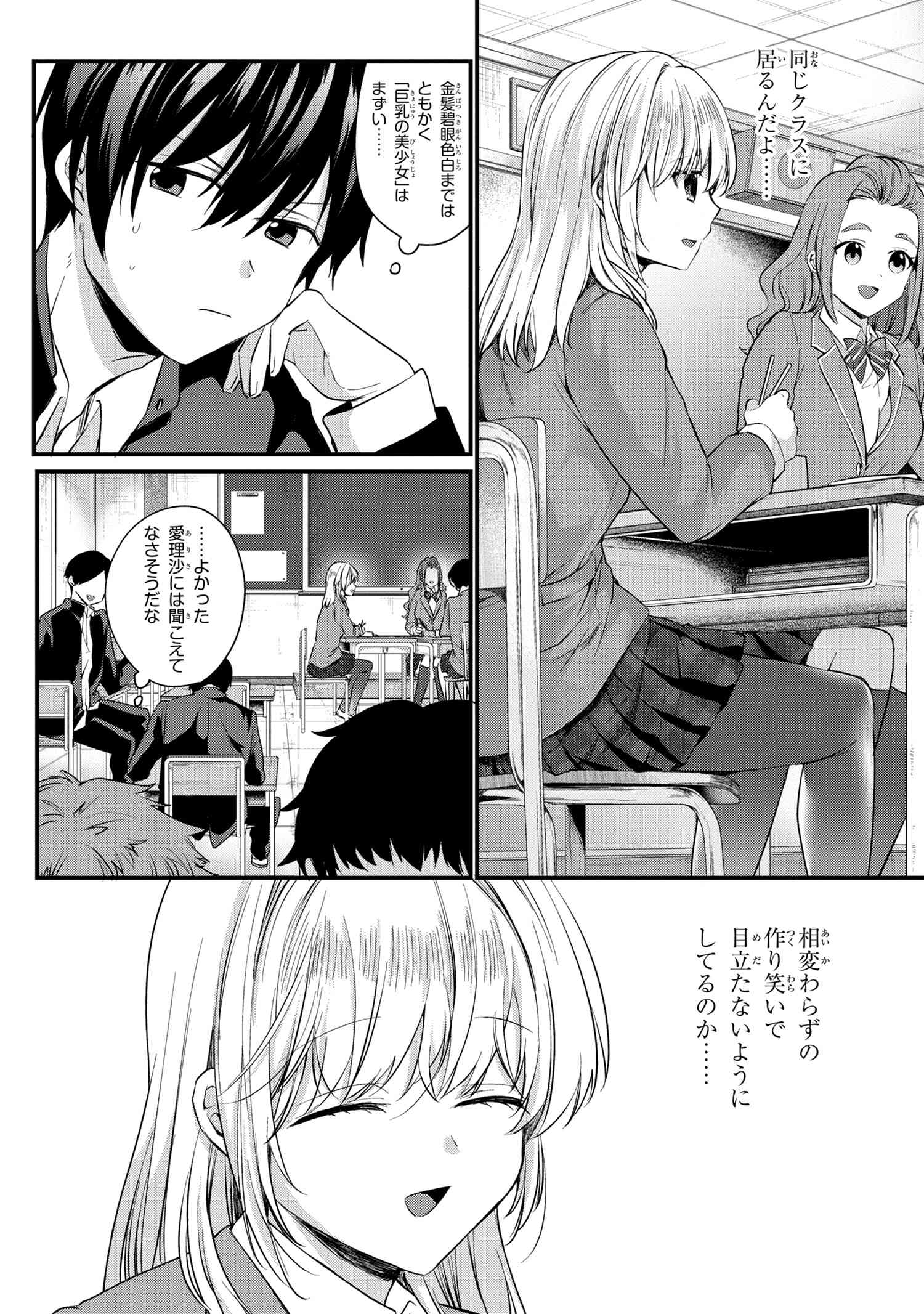 OMIAI SHITAKUNAKATTANODE, MURI NANDAI NA JOUKEN WO TSUKETARA DOUKYUUSEI GA KITA KEN NI TSUITE - raw - Chapter 2.1 - https://jpdd.ccdd.to/JPDD/omiaishitakunakattanodemurinandainajoukenwotsuketaradoukyuuseigakitakennitsuite/177080/12cl0qtfwx2.jpg
