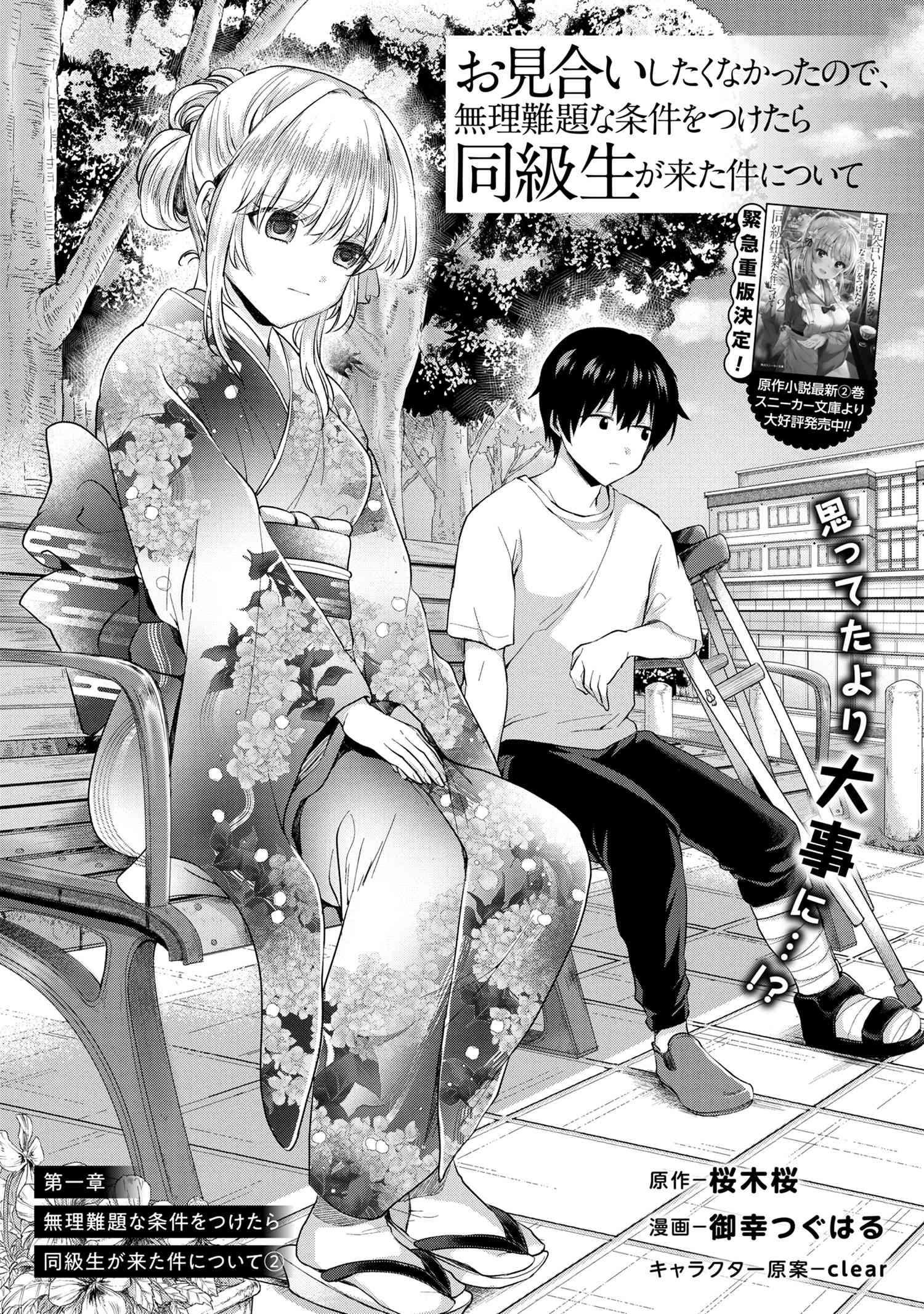 OMIAI SHITAKUNAKATTANODE, MURI NANDAI NA JOUKEN WO TSUKETARA DOUKYUUSEI GA KITA KEN NI TSUITE - raw - Chapter 2.1 - https://jpdd.ccdd.to/JPDD/omiaishitakunakattanodemurinandainajoukenwotsuketaradoukyuuseigakitakennitsuite/177080/2fs1ldk1hzi.jpg
