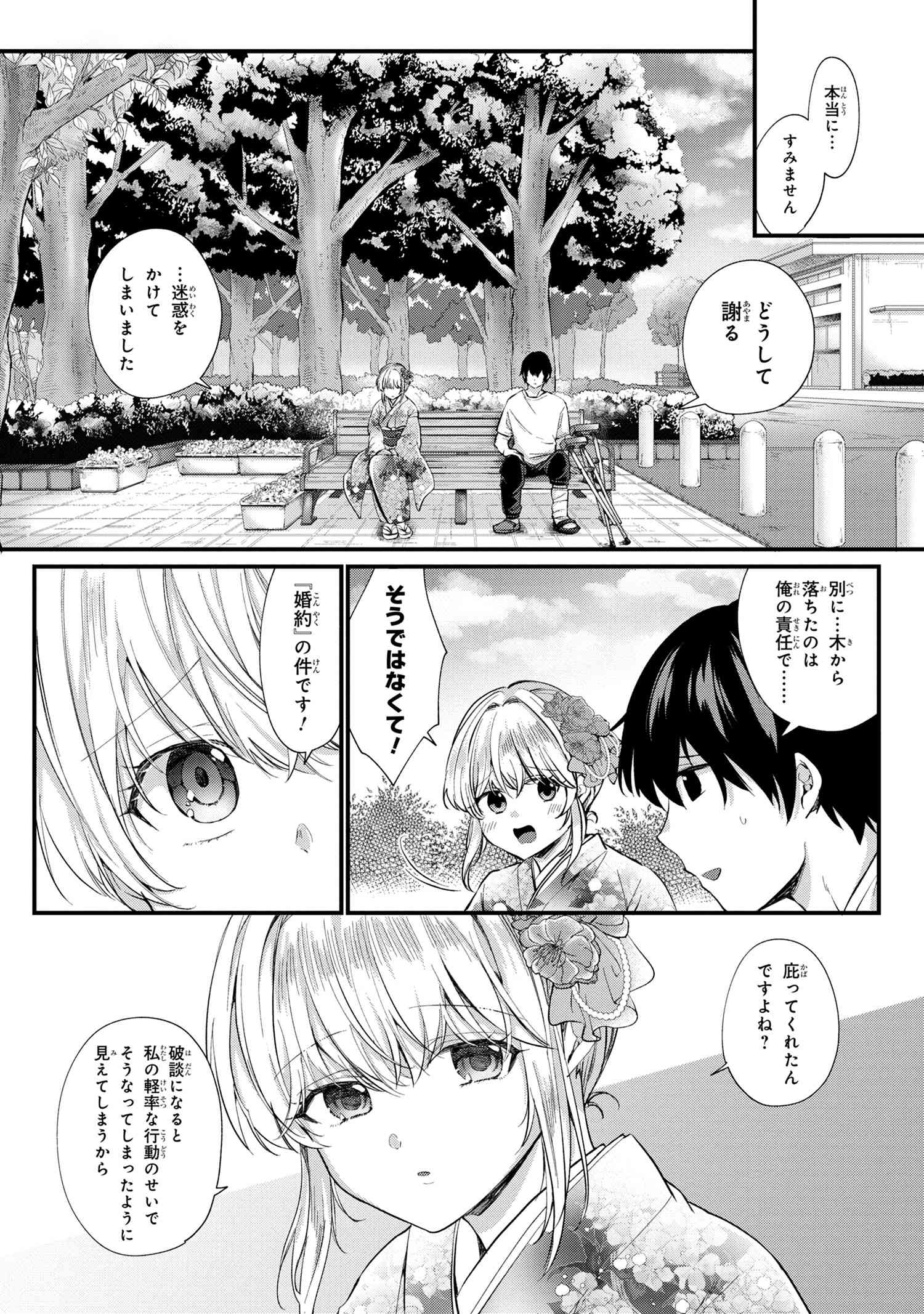 OMIAI SHITAKUNAKATTANODE, MURI NANDAI NA JOUKEN WO TSUKETARA DOUKYUUSEI GA KITA KEN NI TSUITE - raw - Chapter 2.1 - https://jpdd.ccdd.to/JPDD/omiaishitakunakattanodemurinandainajoukenwotsuketaradoukyuuseigakitakennitsuite/177080/3zwirfgxcrw.jpg